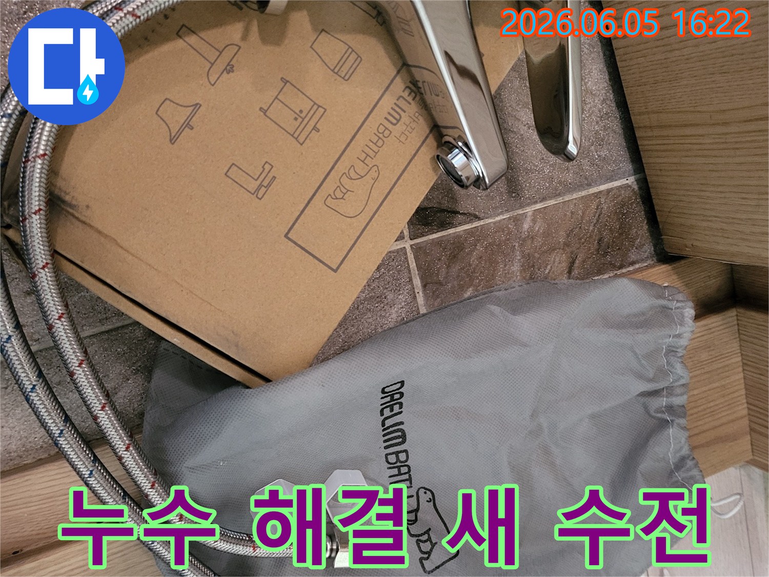 엔지니어가-고객님 댁에-가져온-새로운 수전과-설치 도구들입니다