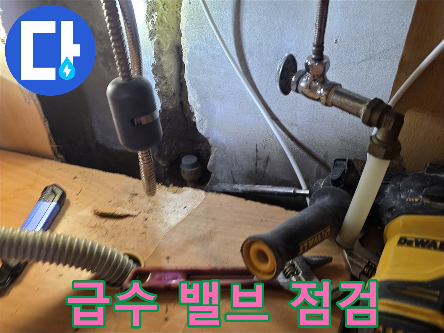 수도 밸브와 연결된 보온재 배관의 누수 흔적