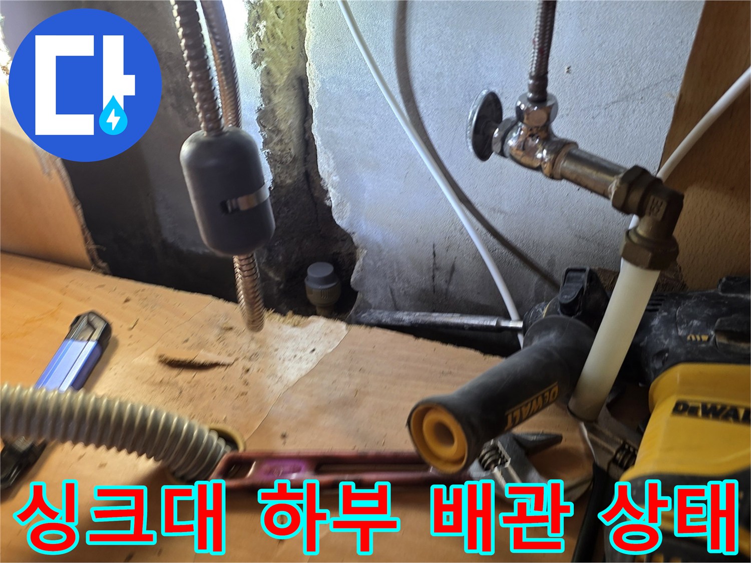 싱크대-하부-수도-밸브와-노후된-배관-연결-부위