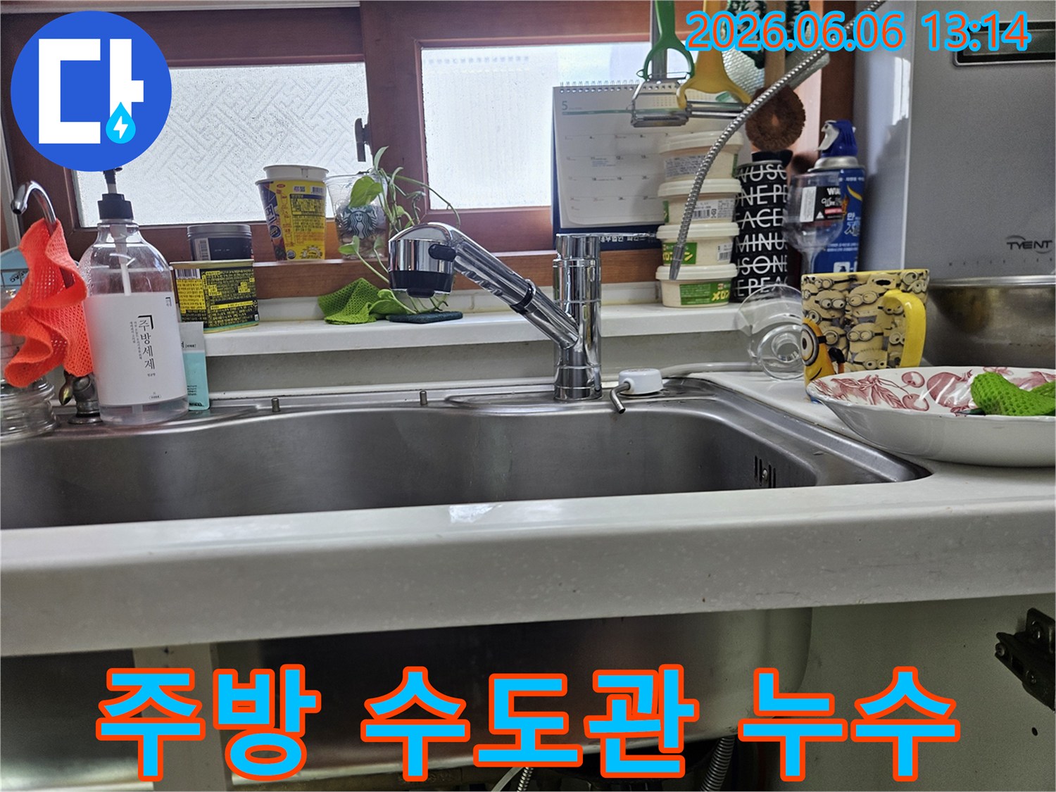 동대문구 아파트 주방에서 발생한-수도관 누수를 확인하기 위한 현장 점검 사진입니다