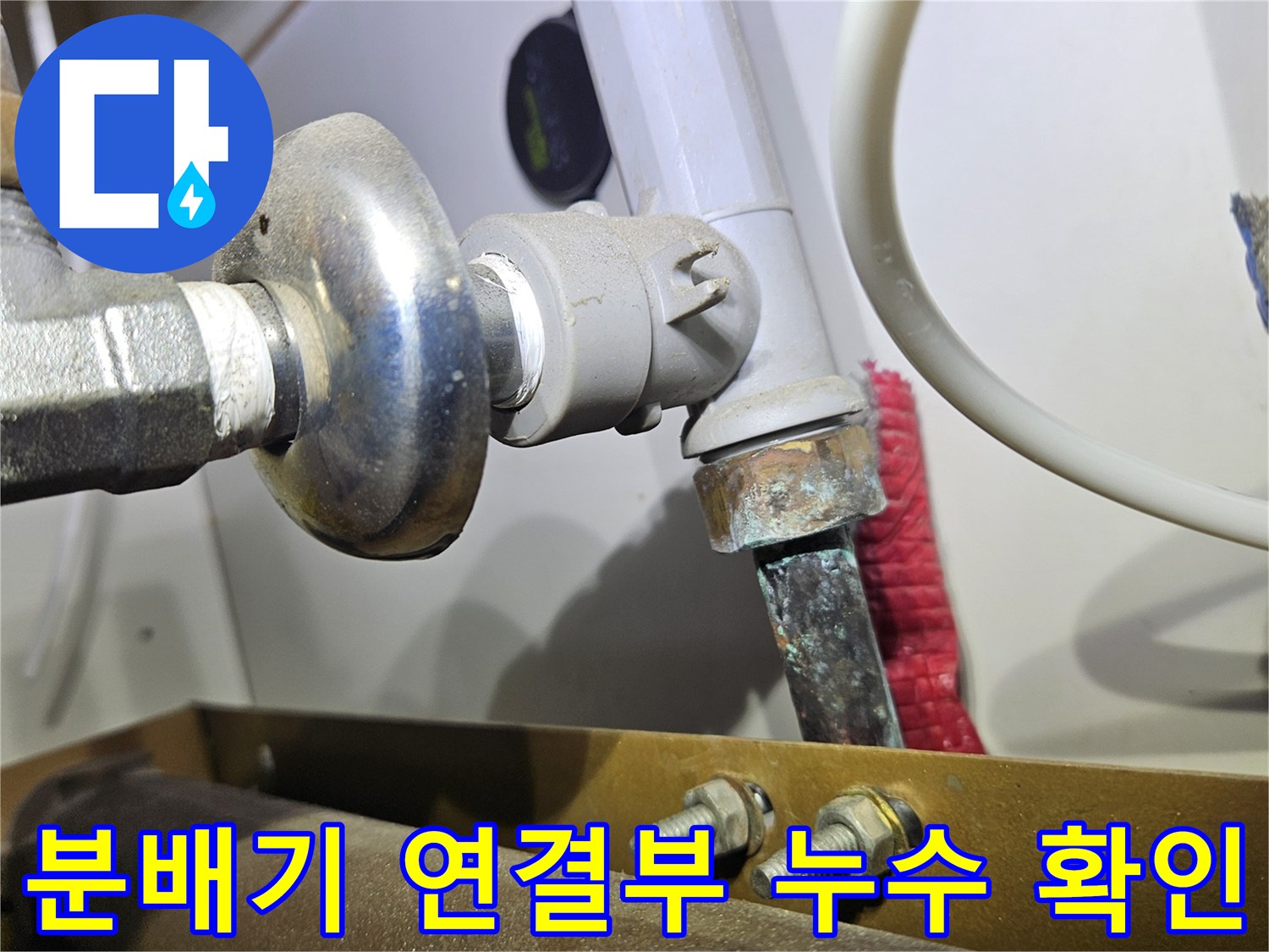 동대문구-전농동-아파트-싱크대-하부-난방-분배기-연결-부위-상태