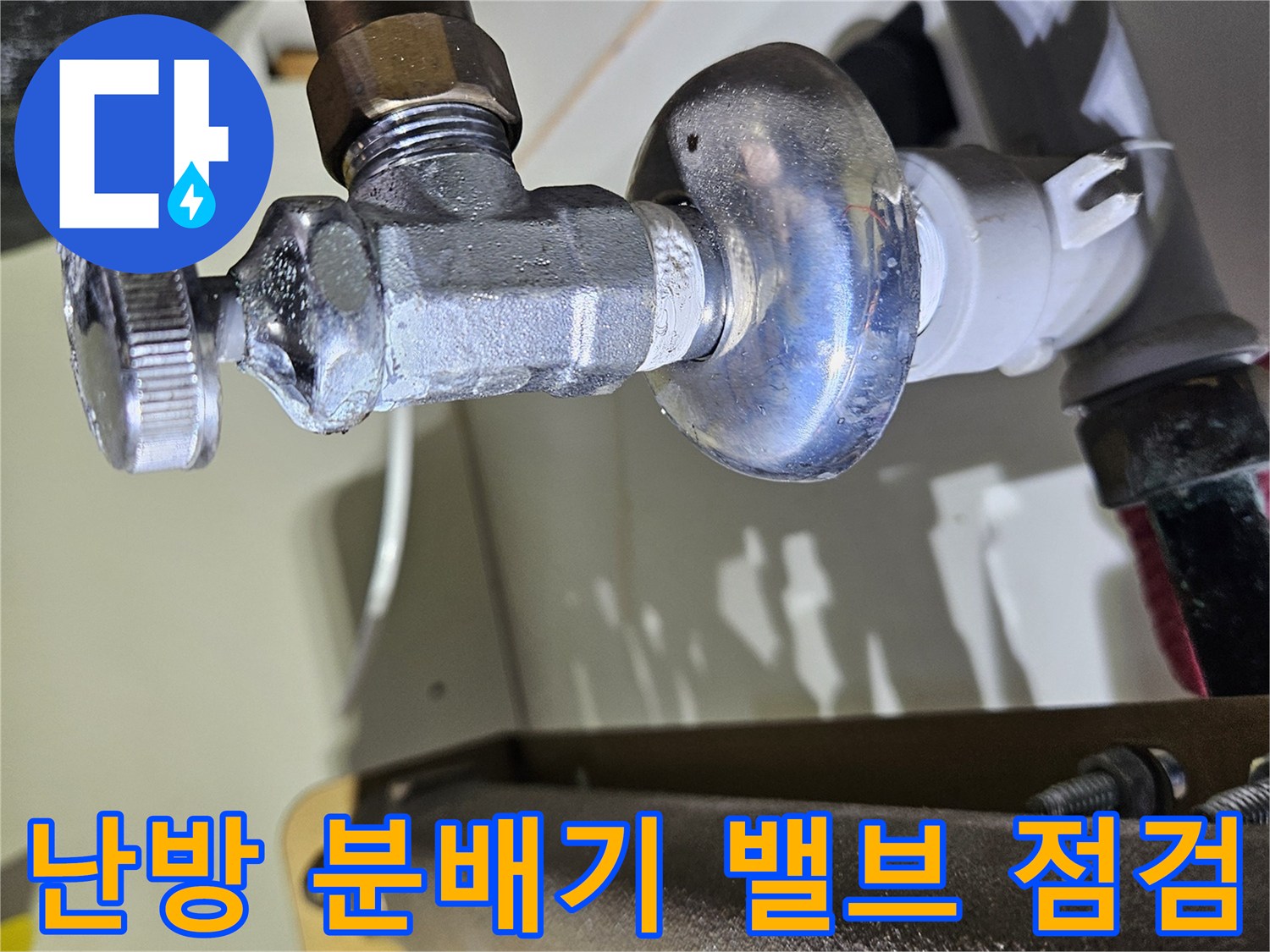 분배기-연결-커넥터와-조절-핸들-상태