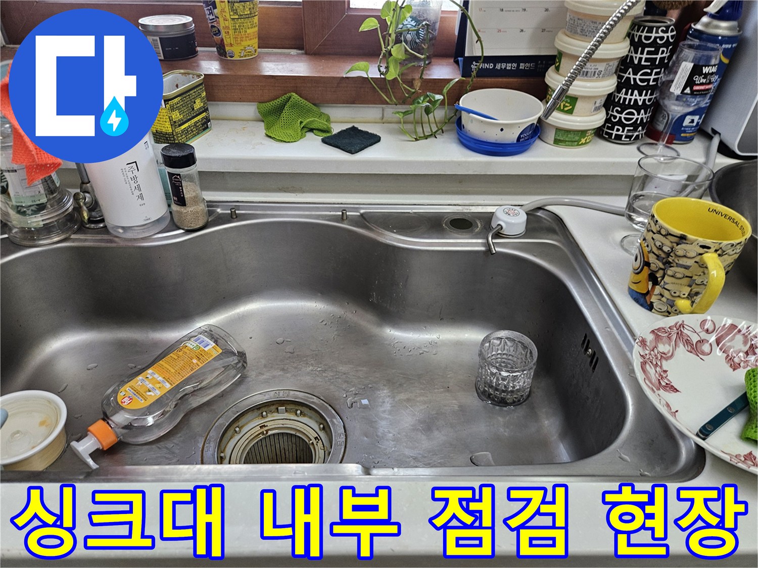 싱크대-내부-배수구-및-주변-환경-상태-사진