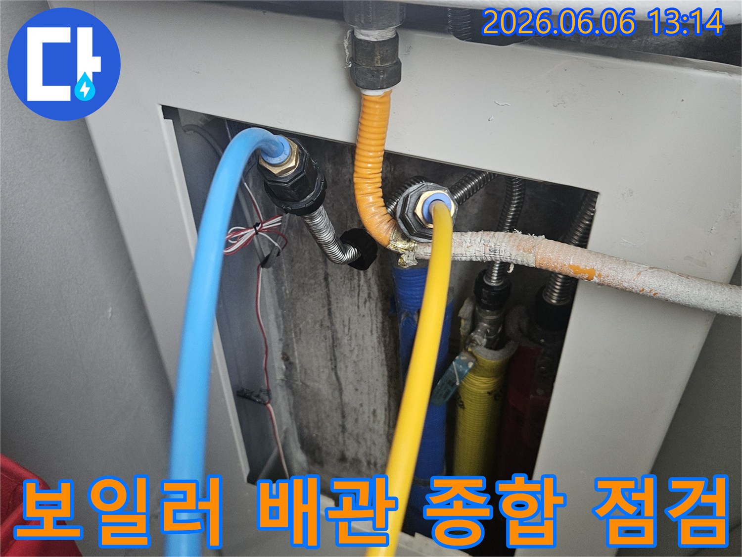 전농동신성미소지움아파트 보일러 하단에 연결된 모든 배관들을-종합적으로 점검하며 누수 여부를 꼼꼼히 확인하는 과정