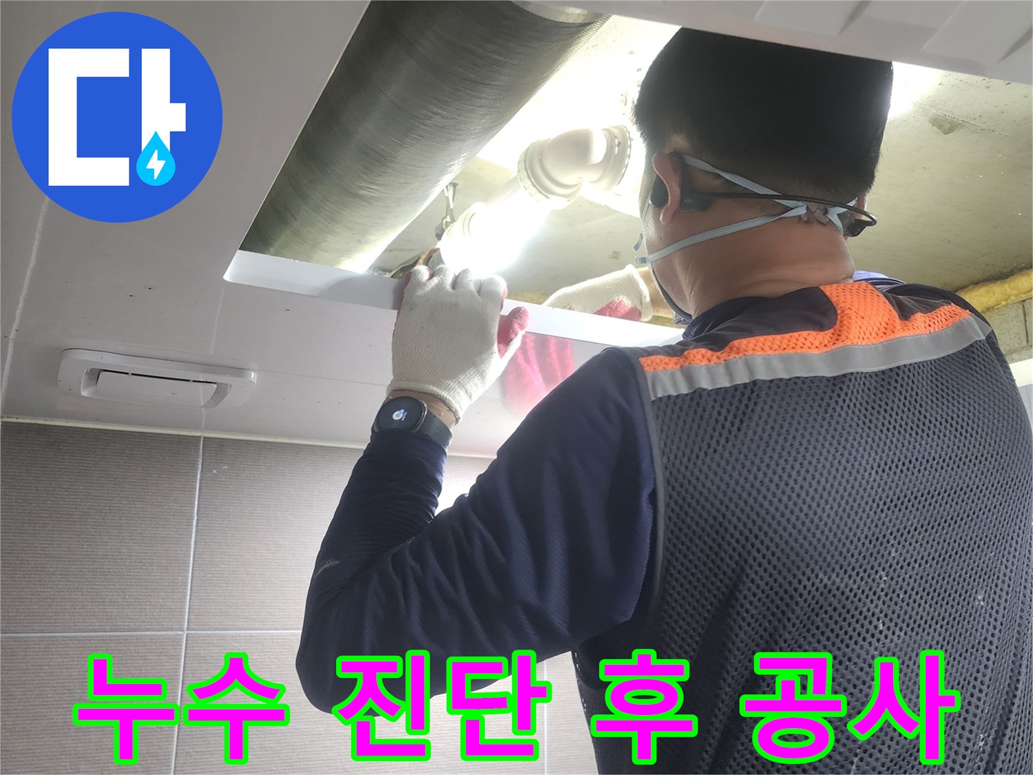 누수-전문가가-아파트-배관-누수-지점을-정확히-진단한-후-공사를-위해-현장을-확인하는-모습