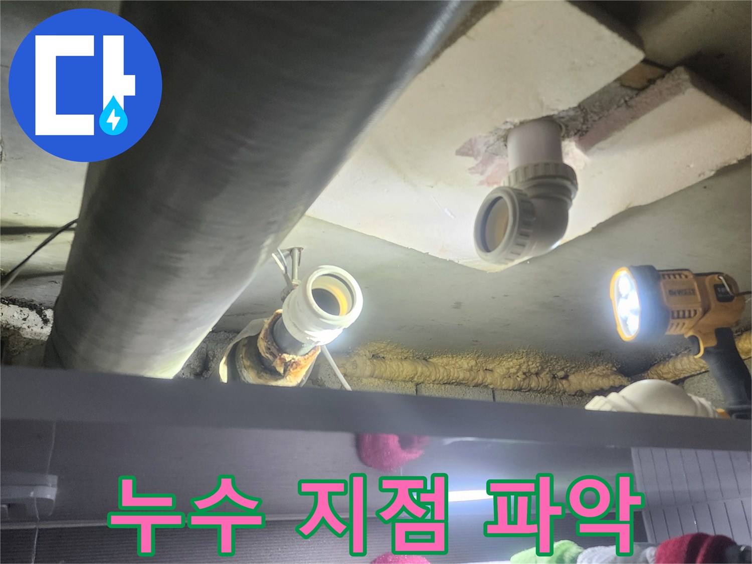 누수-전문가가-어두운-천장-속에서-강력한-조명을-활용하여-정확한-누수-지점을-찾아내는-모습