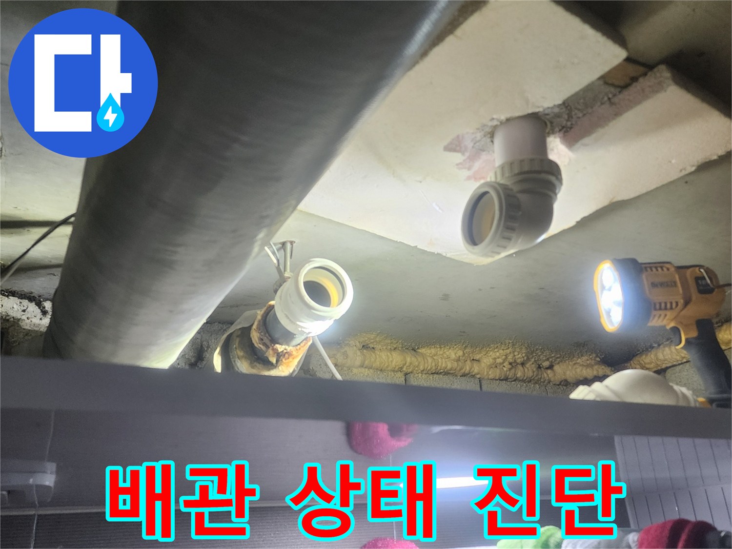 누수-전문가가-천장-속-배관의-연결-부위와-전반적인-상태를-면밀히-살펴보는-작업-과정