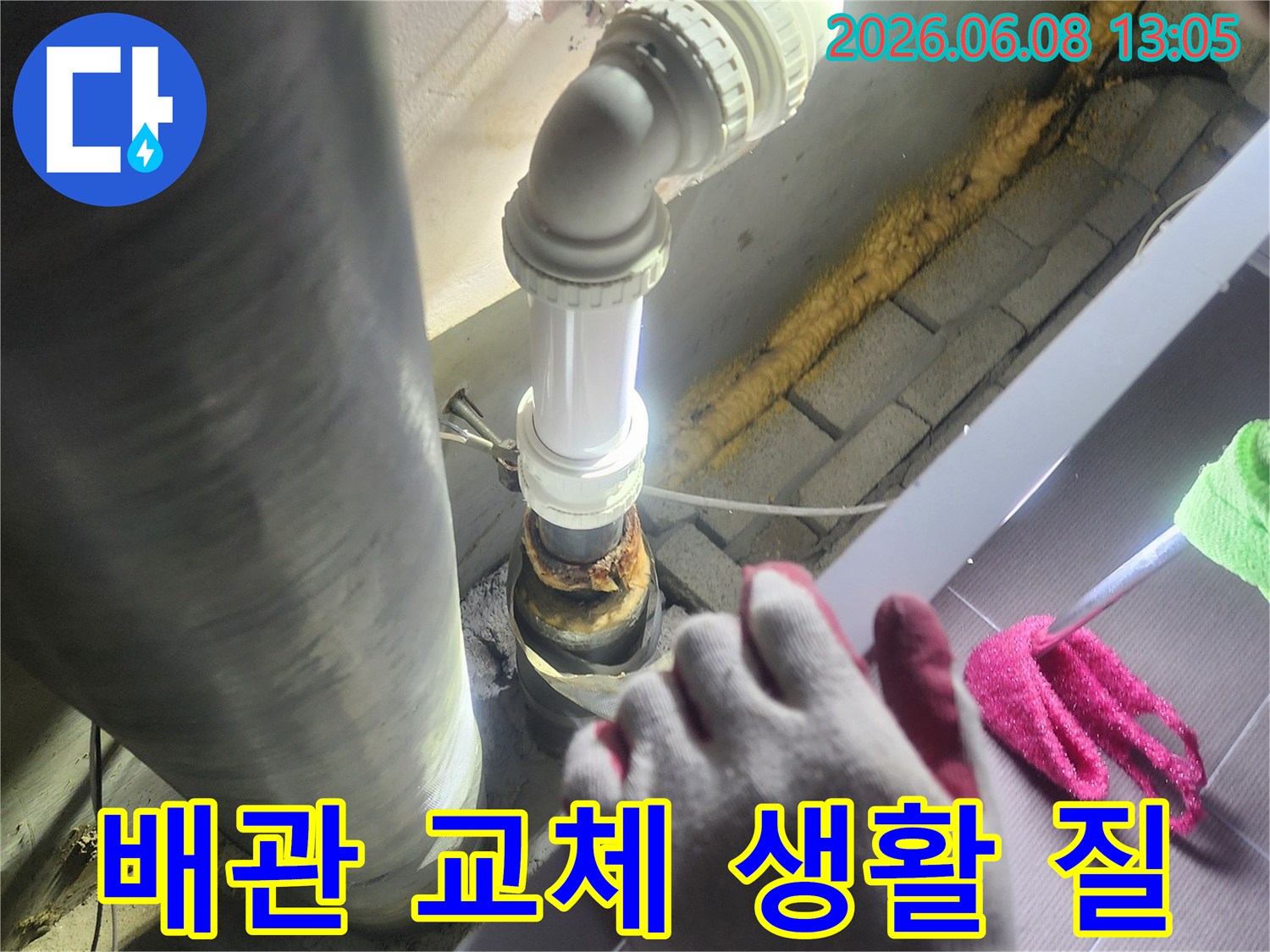 누수가 발생한-배관을-새로운 배관으로-교체하여-생활의 질을-향상시키는-전문적인 작업