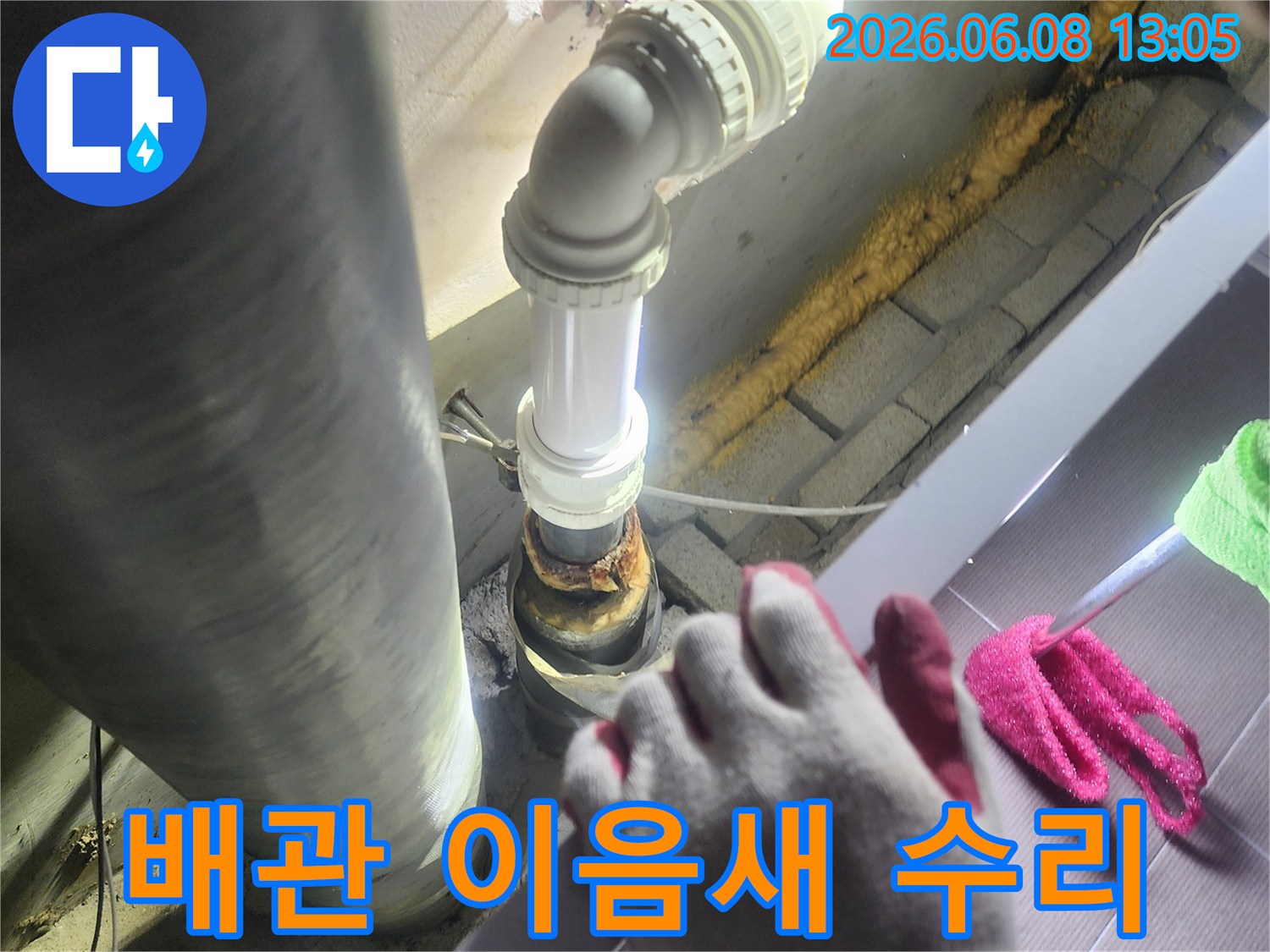 배관 이음새의-부식으로-발생한 누수를-해결하기 위해-새로운 부품으로-교체하는-전문적인 수리 작업