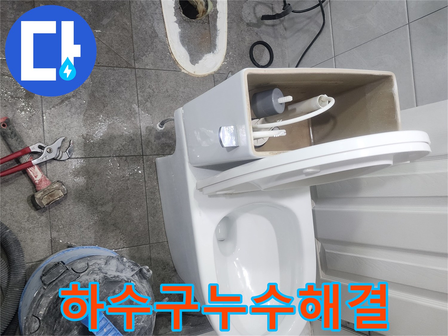 변기-하수구-누수-문제를-해결하기-위해-변기를-분리하고-하수구-배관을-점검하는-현장