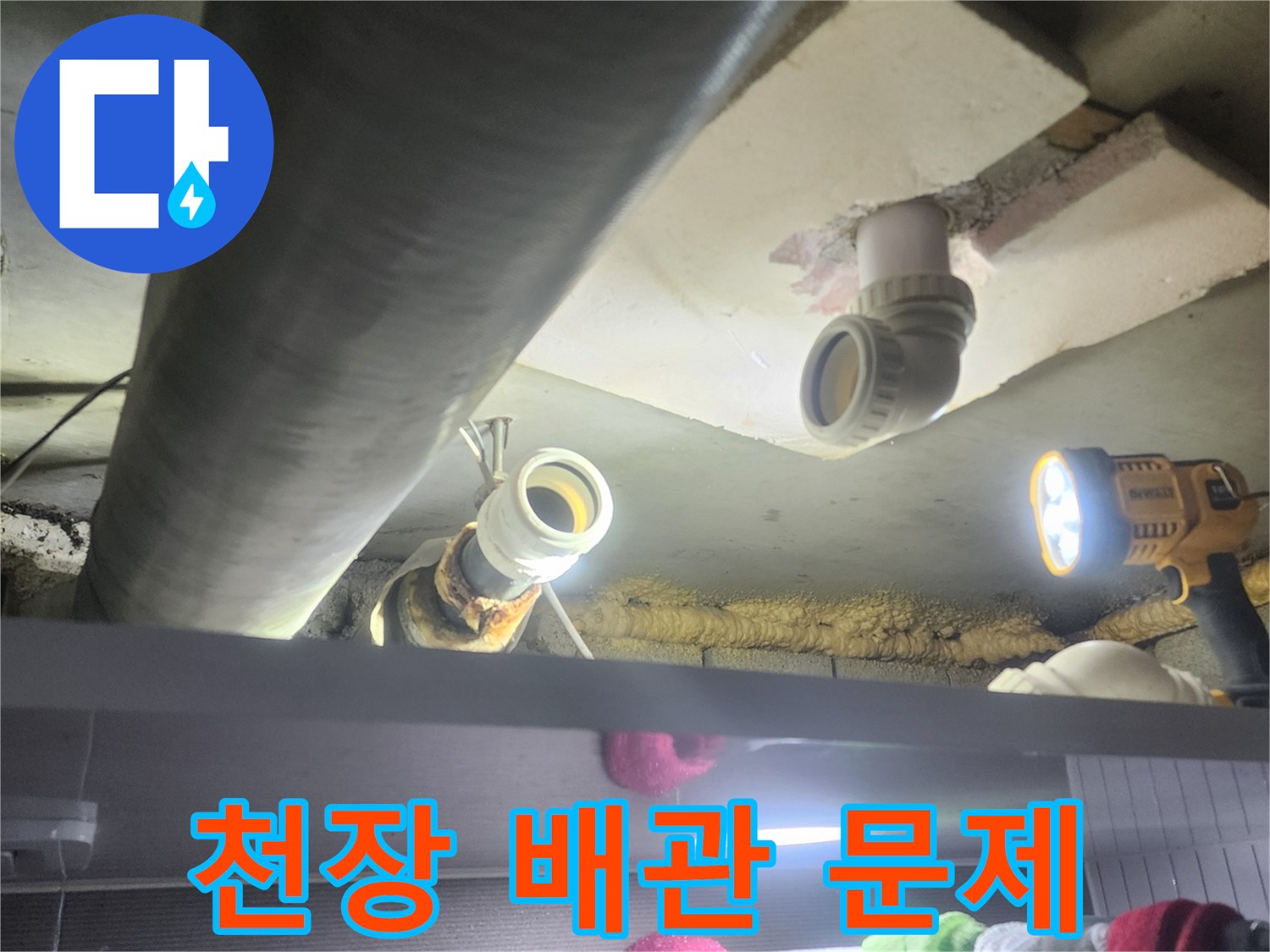 어두운-천장-내부에서-누수-전문가가-배관의-숨겨진-문제점을-찾아내기-위해-집중하는-장면
