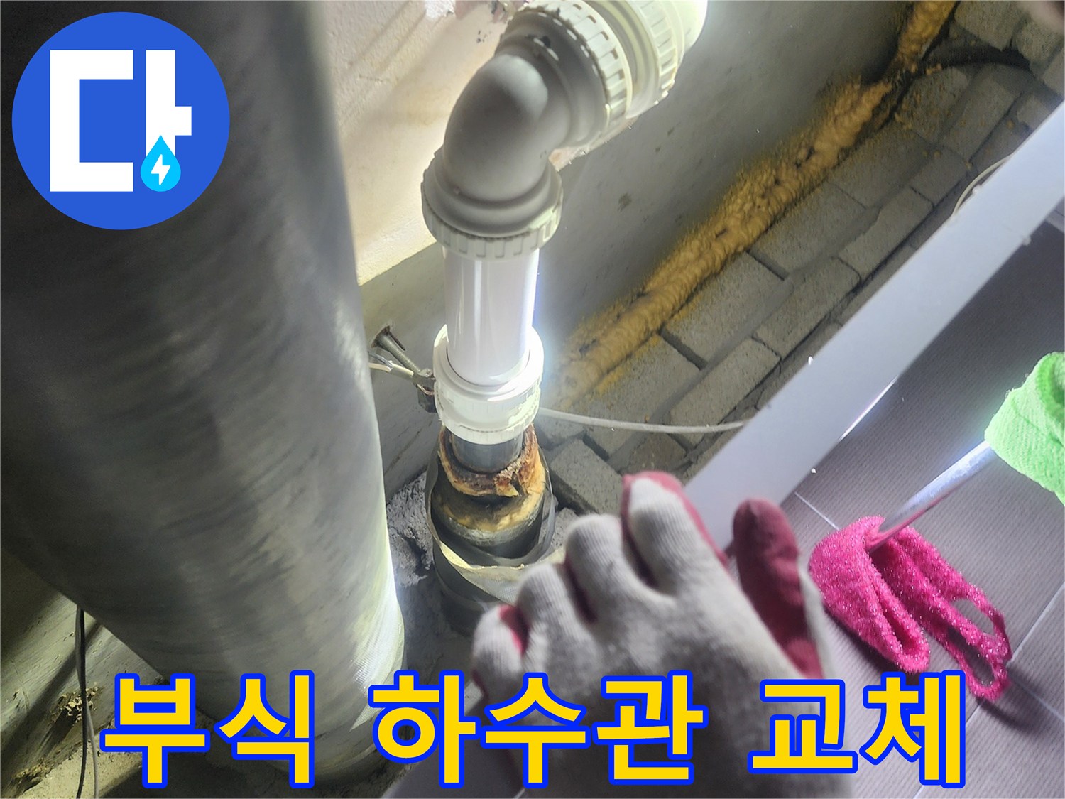 오래되어-부식된 하수관에서-발생한 누수를-해결하기 위해-새로운 배관으로-교체하는-전문적인 작업