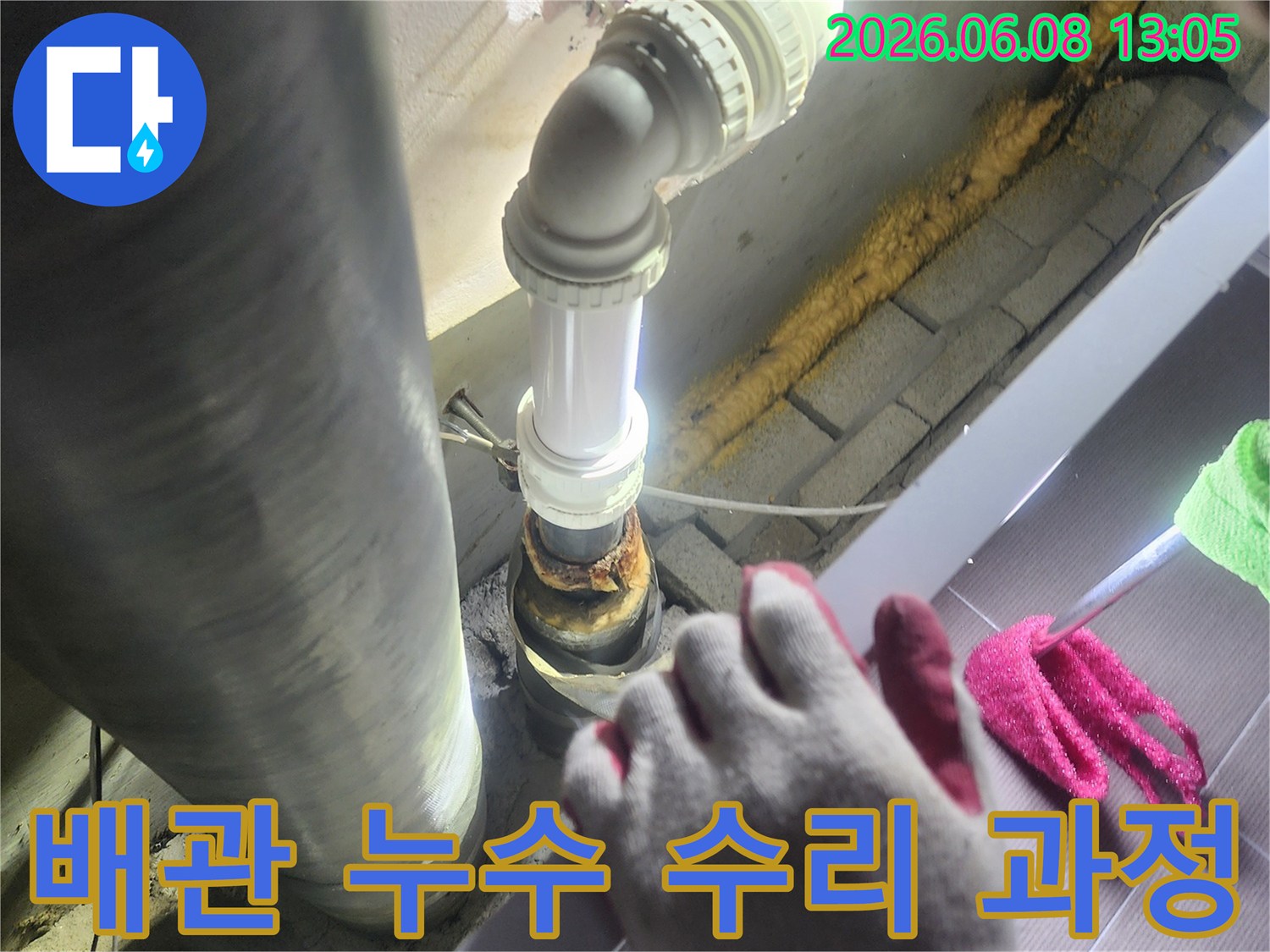 오랜 사용으로-부식된 배관에서-발생한 누수를-수리하기 위해-새로운 부품으로-교체하는 작업