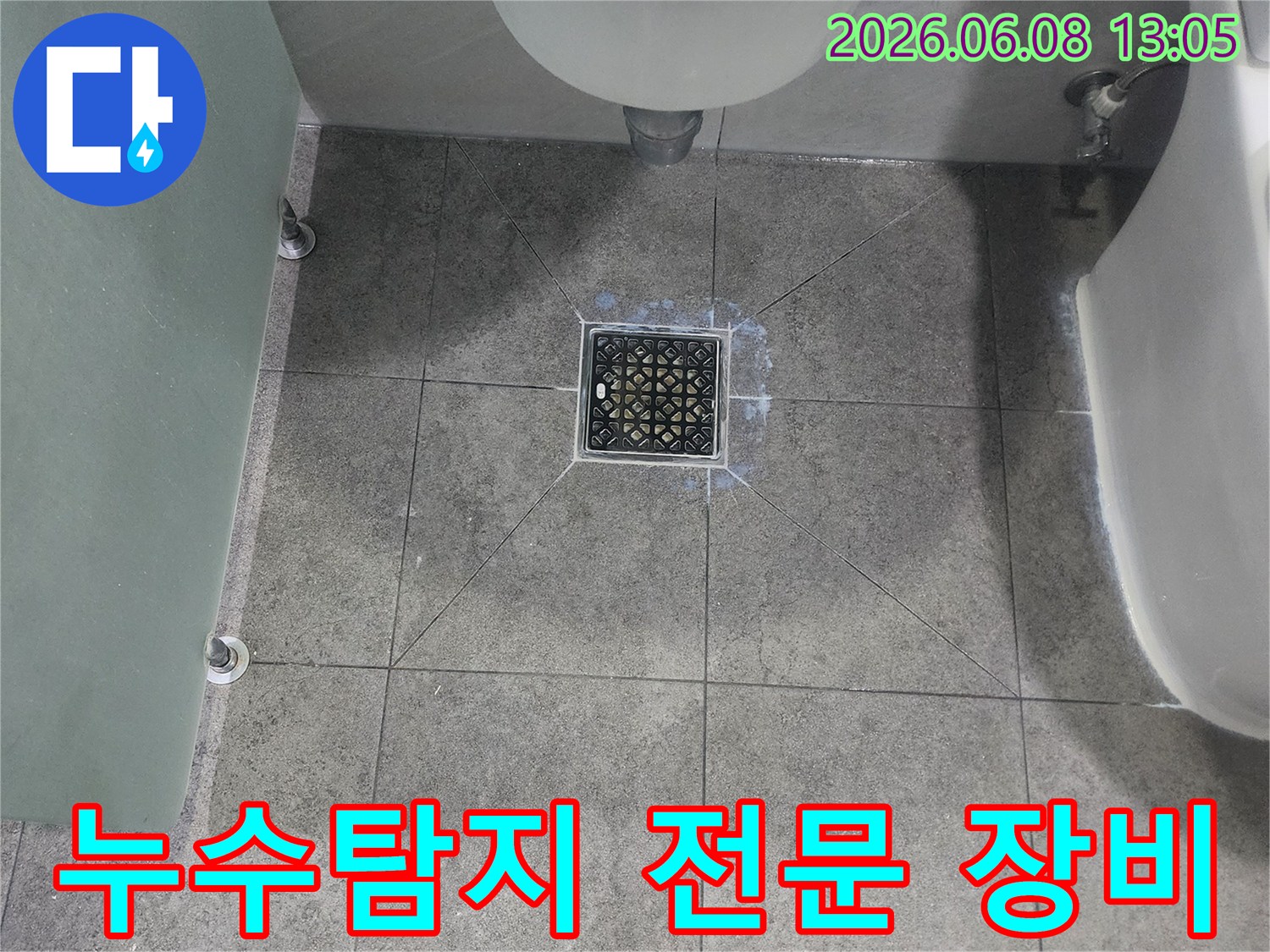 중산마을-아파트-화장실-배수구-주변의-누수-여부를-전문-장비로-정밀하게-탐지하는-모습