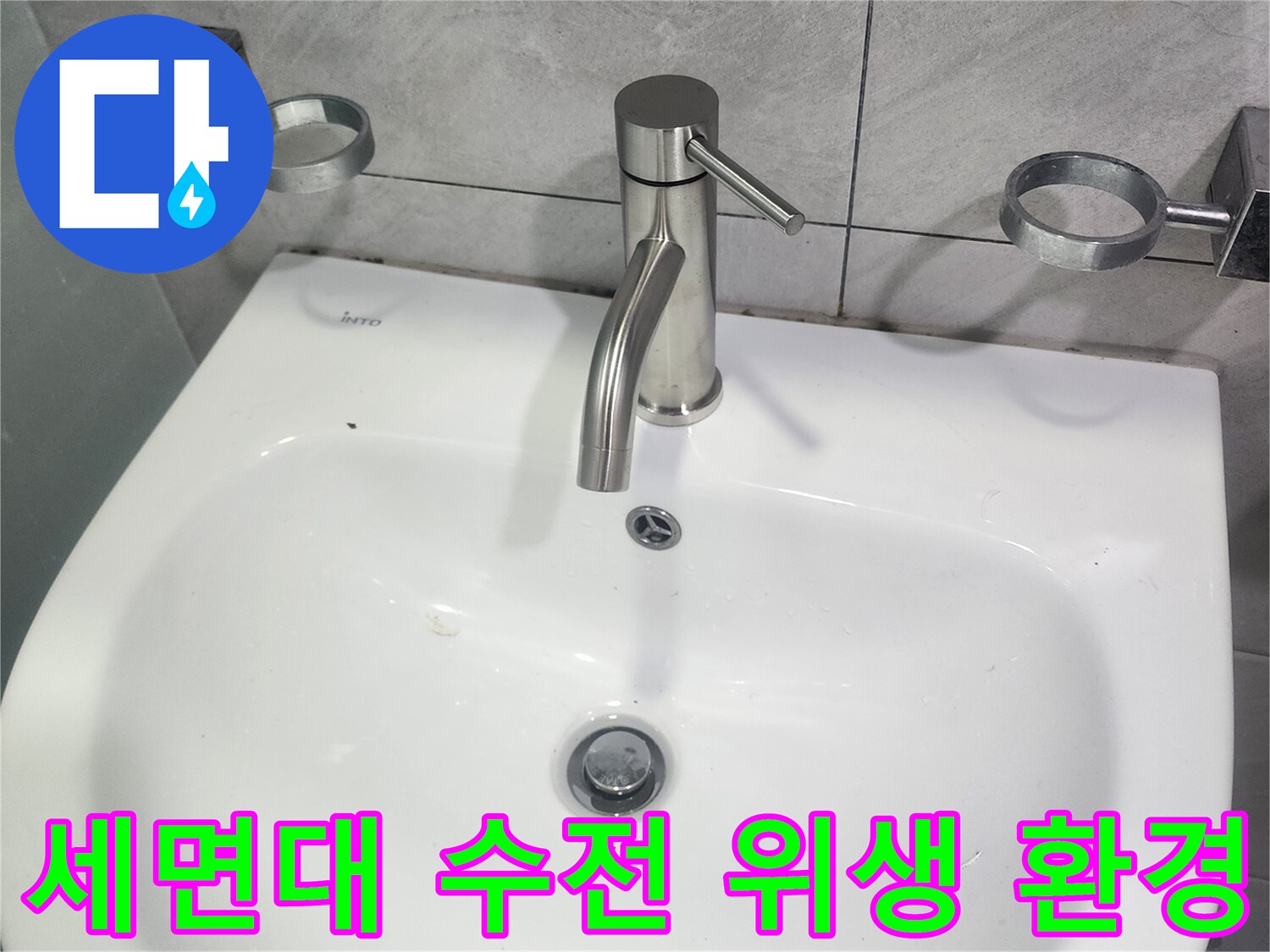 화장실-세면대-수전-교체로-위생적인-환경-조성