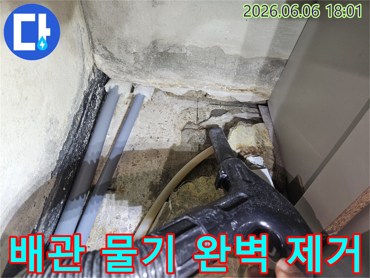 누수-발생-지점의-배관-주변에-고인-물기를-완벽하게-제거하는-작업
