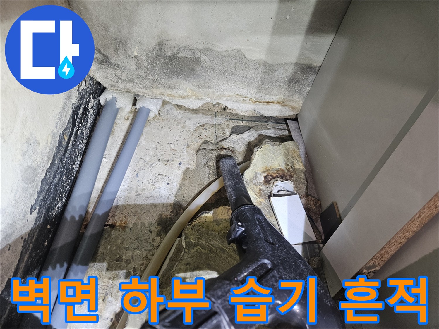 샤워실-배관-주변-물고임-및-습기-현상
