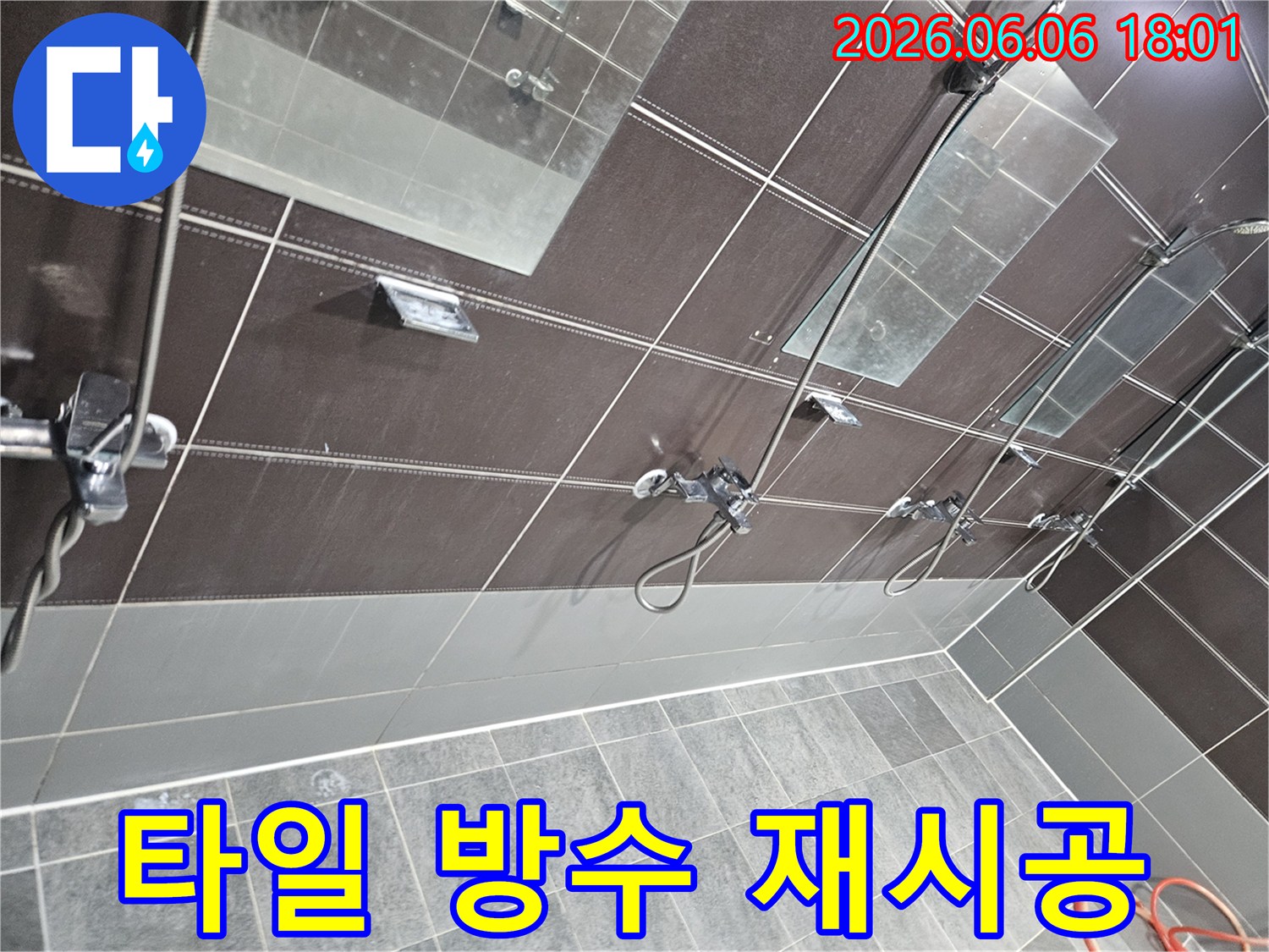 서울-성동구-아파트-욕실-타일-방수층-손상으로-인한-누수-해결을-위해-재시공하는-모습