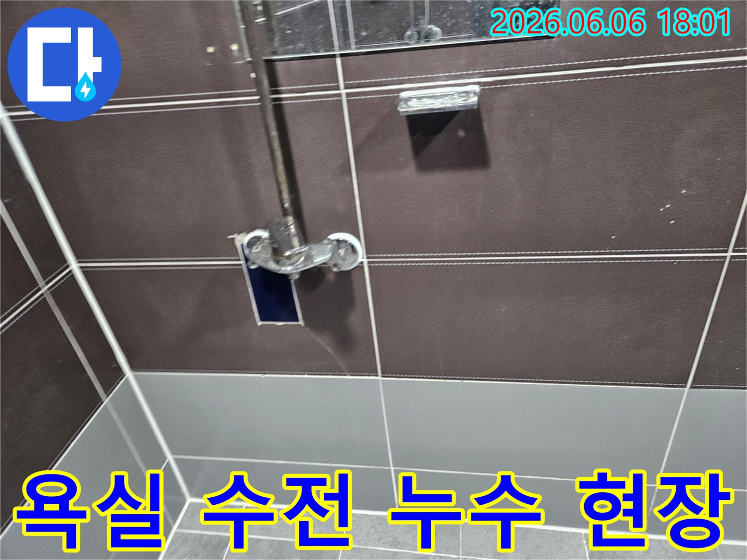 성동구 아파트-욕실 수전에서-누수가 발생한-지점을-엔지니어가-면밀히 검토하는 사진
