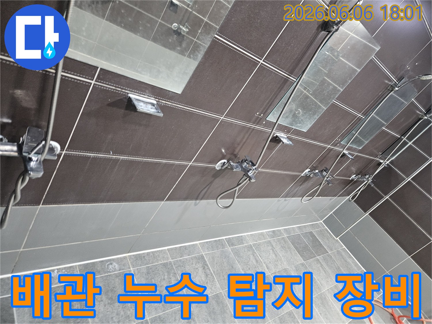 성동구-아파트-욕실에서-배관-누수를-찾기-위해-최첨단-탐지-장비를-활용하는-전문가