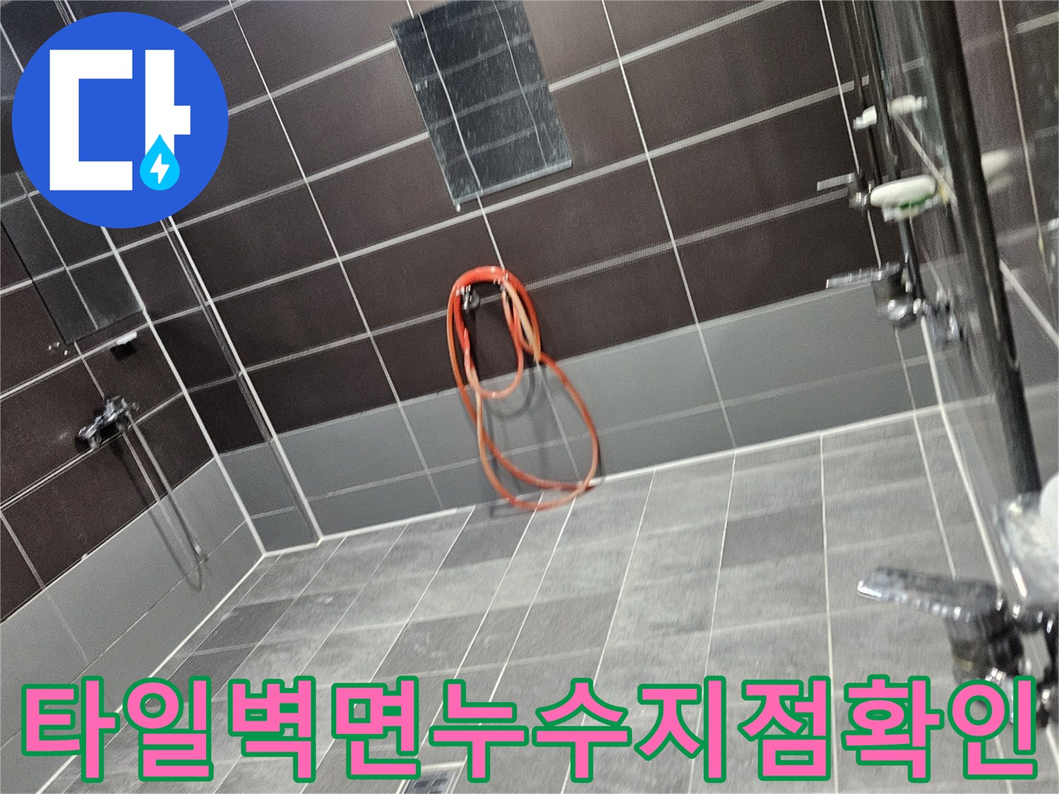 어두운-톤의-샤워실-타일-벽면과-환기구-배치