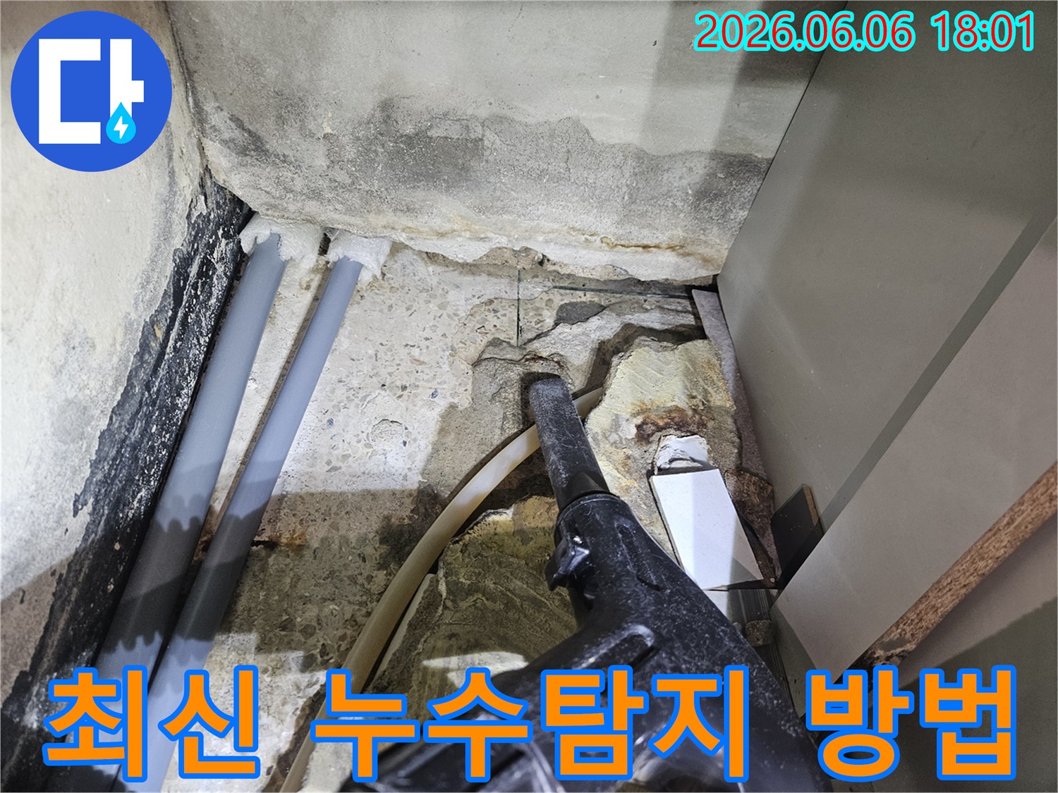 최신-누수-탐지-장비를-활용하여-배관-누수-지점을-정확히-찾아내는-작업-과정
