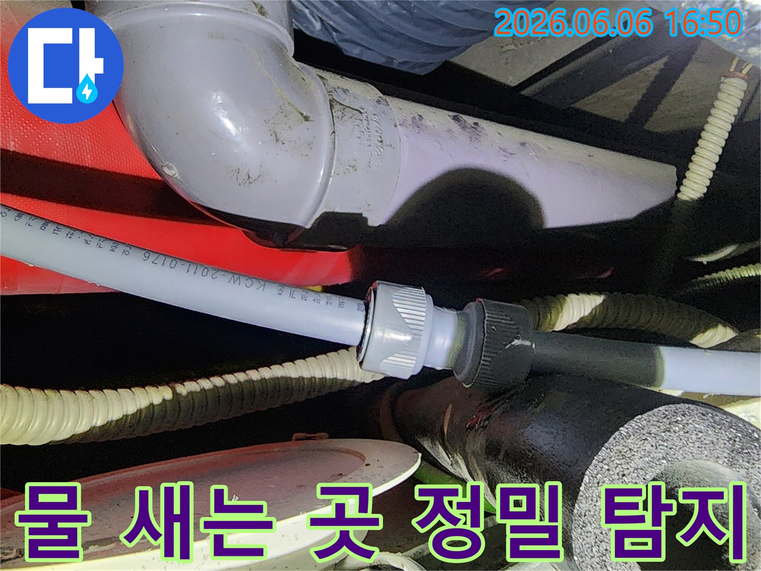 누수-엔지니어가-정밀-탐지-과정에서-발견한-물샘-지점을-보여주는-현장-사진입니다
