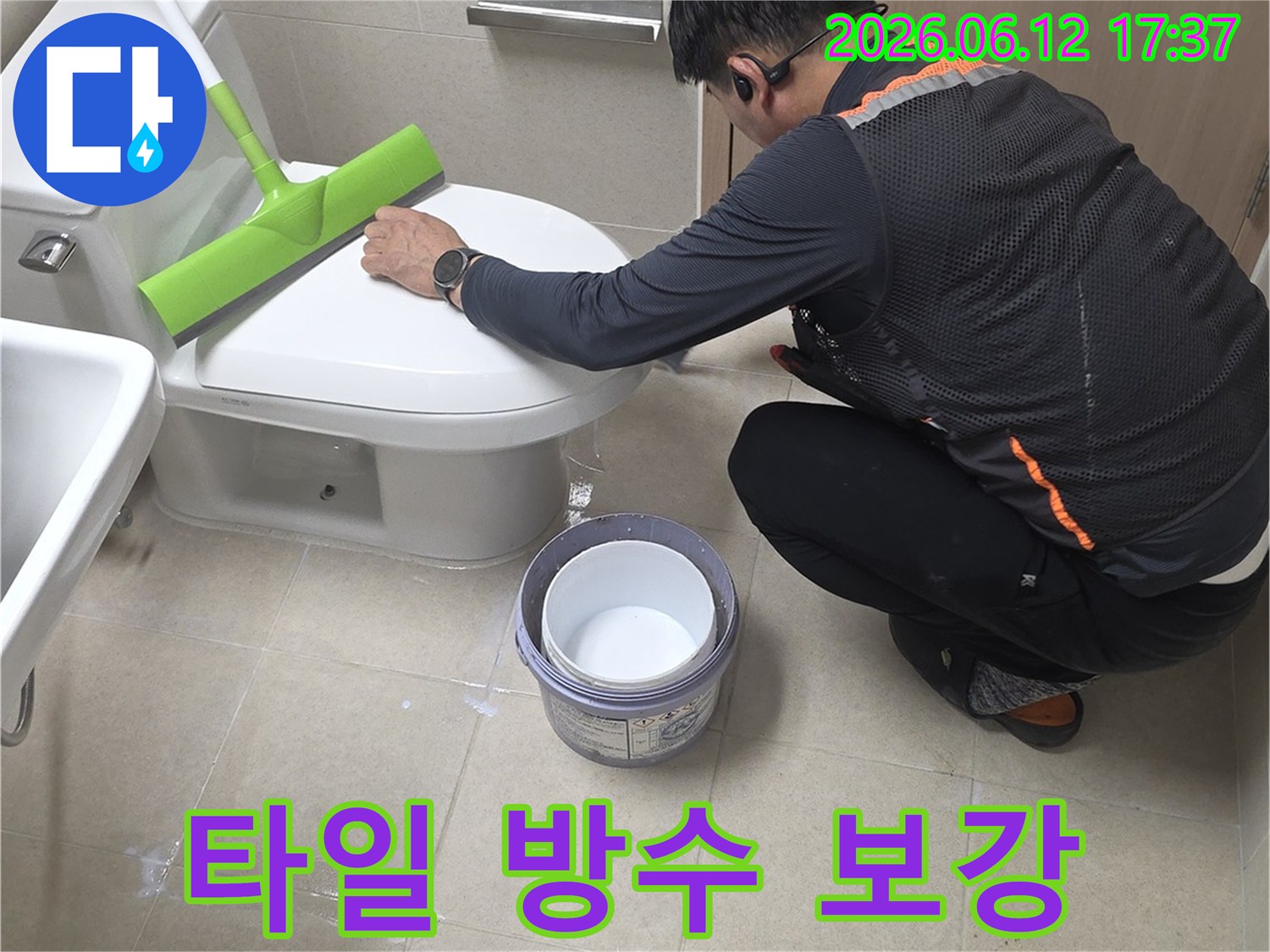 누수 전문가가 주택 화장실 변기 주변 타일 틈새에서 발생하는 누수를 막기 위해-정밀 방수 보강 작업을 수행하고 있습니다.