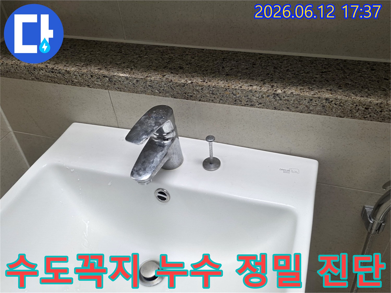 욕실-세면대-수도꼭지의-심한-물때와-부식-상태를-보여주며-누수-정밀-진단-후-조치의-필요성을-강조하는-사진입니다
