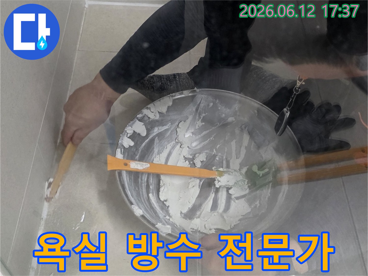 전문 엔지니어가 아크로타워 스퀘어 욕실의 방수 문제를-해결하기 위해 타일 틈새에 방수재를 꼼꼼히 도포하고 있습니다