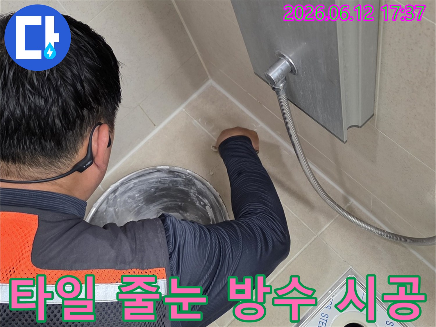 전문 엔지니어가-욕실 타일의-줄눈에-고성능 방수 재료를-시공하여-누수를 완벽하게-차단하는 작업