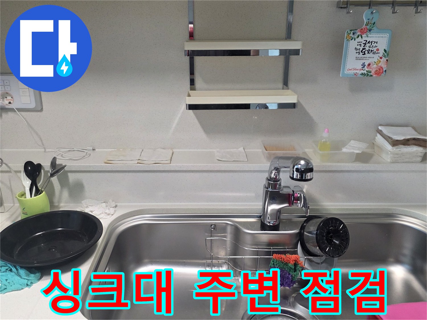 주방-싱크대-배관-및-수전-기구-사진
