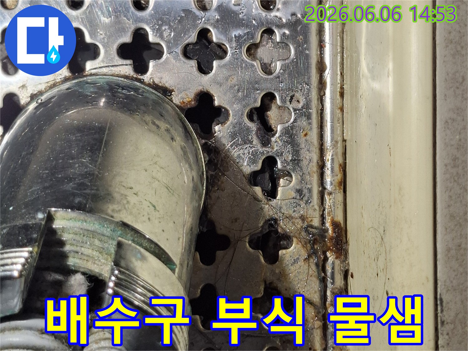 아파트-욕실-배수구-주변-부식으로-인한-물샘-현상-탐지-사진