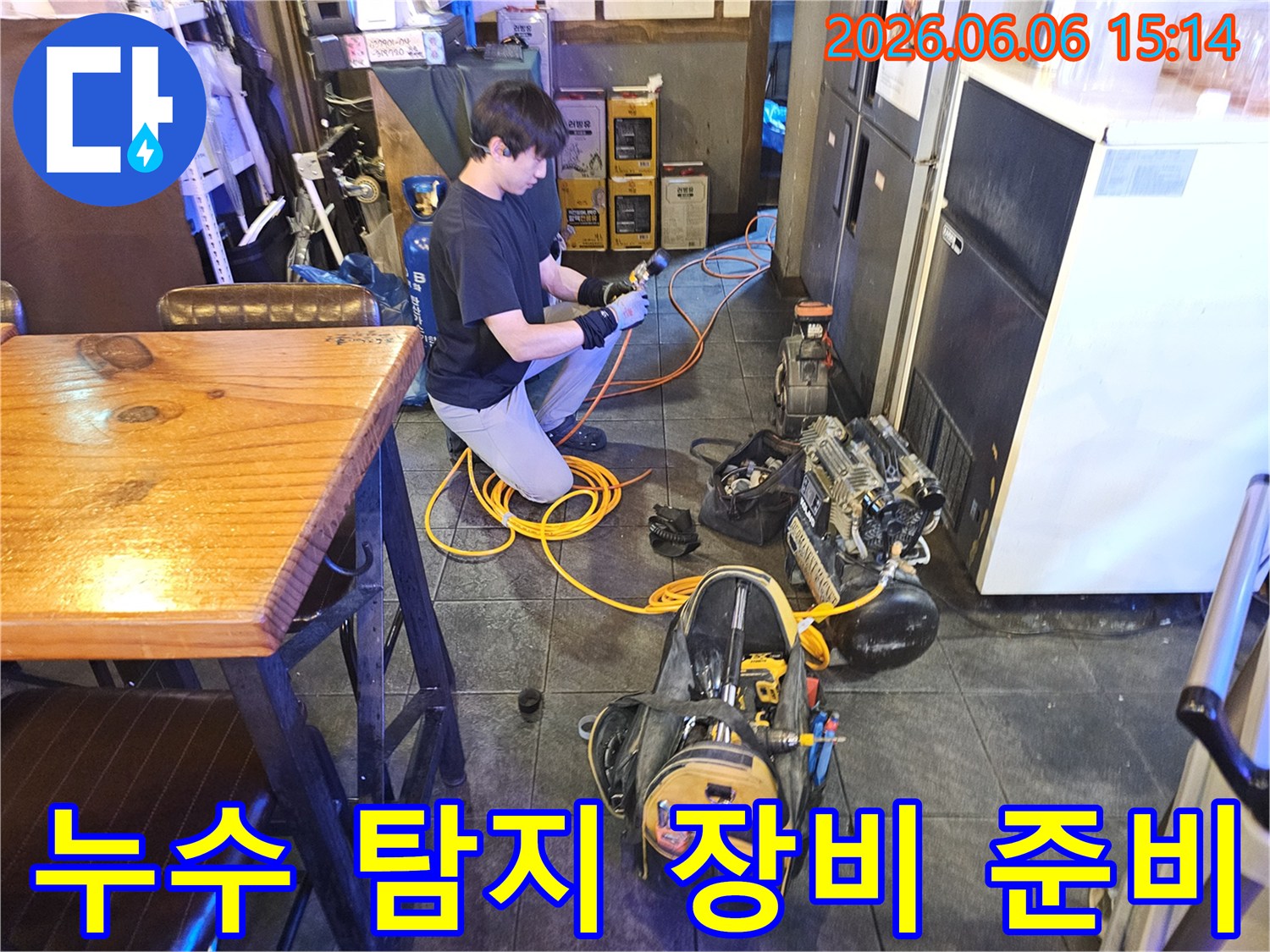 누수 전문 기술자가-정확한 견적을 위해-탐지 장비를 세팅하고 있습니다.