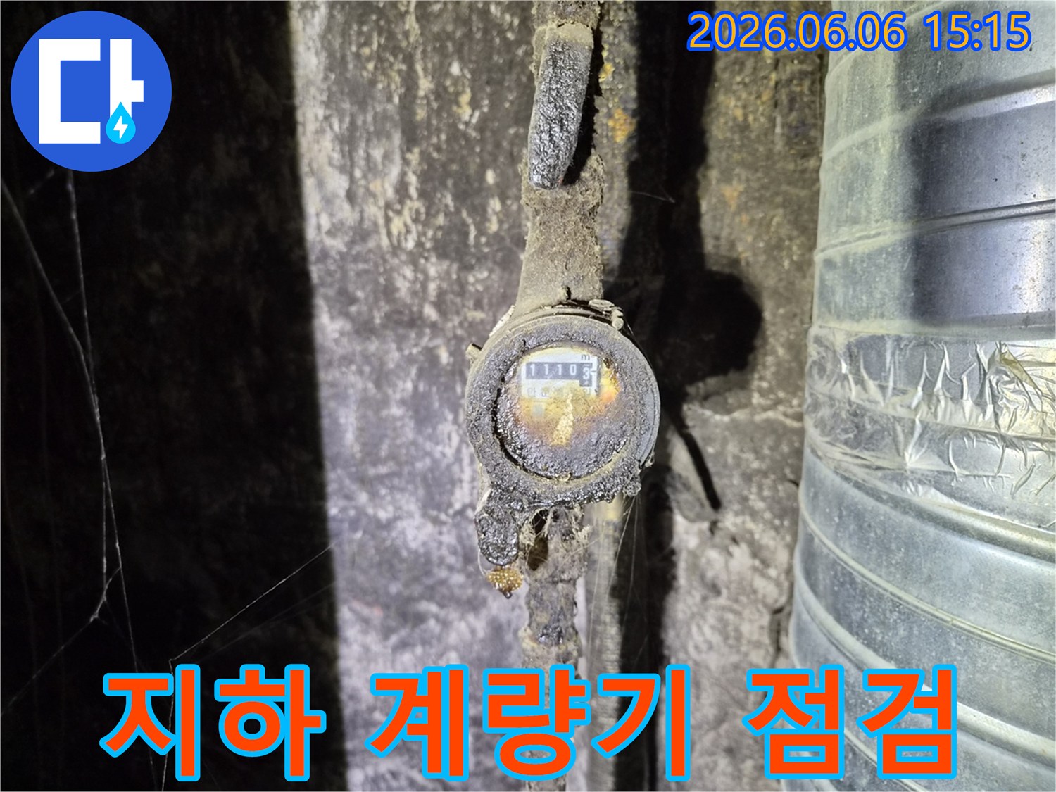 어둡고 습한 지하 공간에서-오래된 수도 계량기의 모습으로-부식과 오염이 심각하여-누수의 직접적인 원인으로 지목됩니다