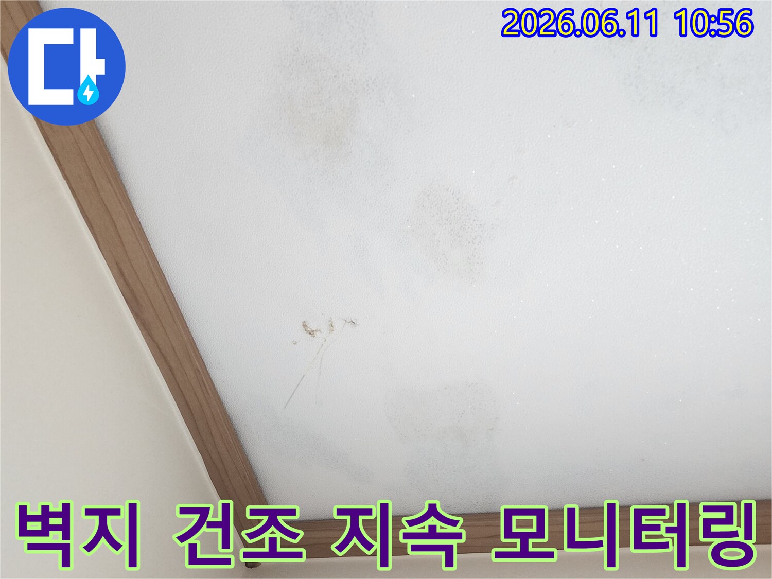 누수 공사 후-벽지가 마르는-과정을 지속적으로-모니터링하는 사진입니다