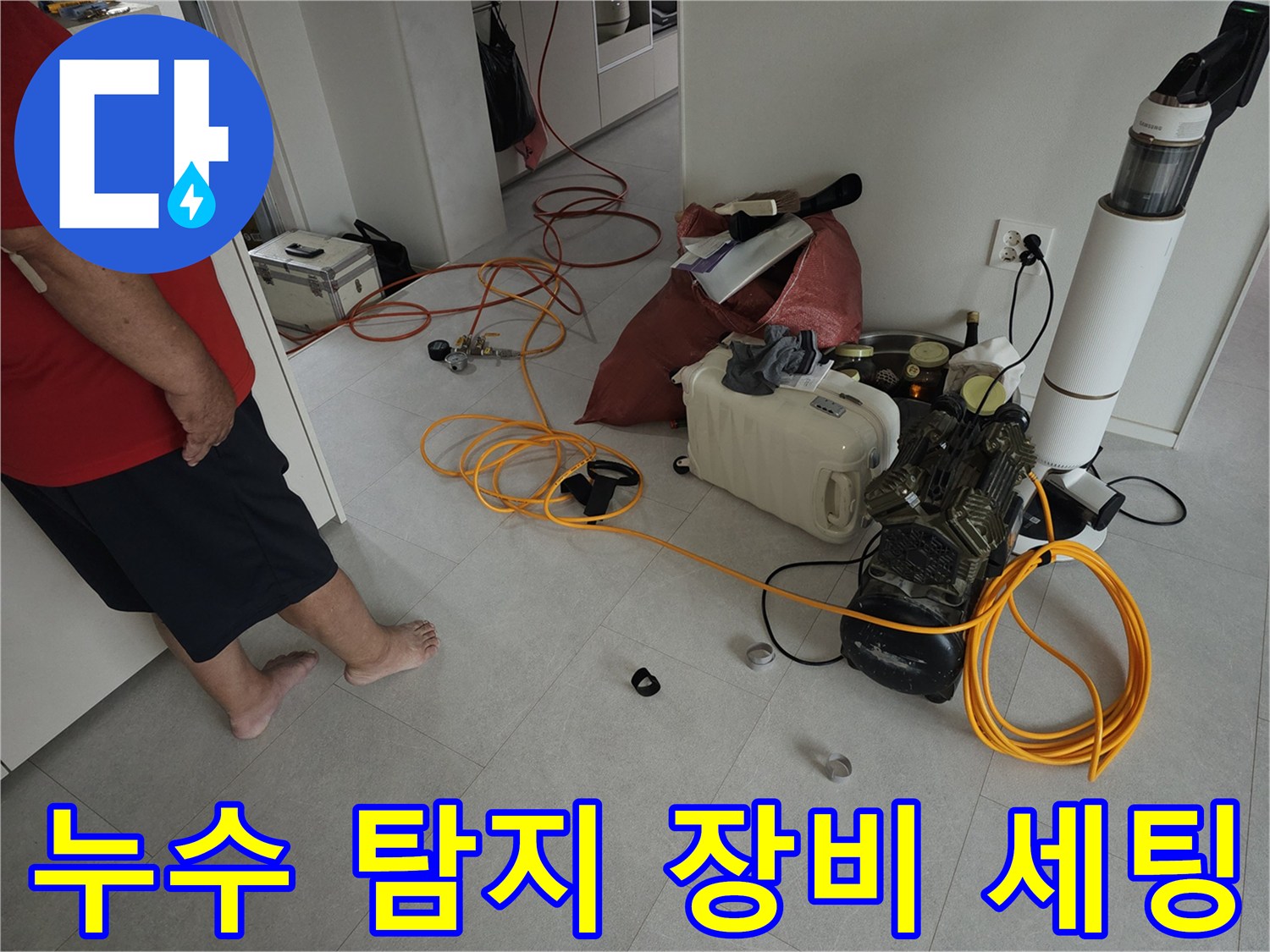 금천구 현장 바닥에 배치된 가스식 누수 탐지용 콤프렉서와 호스