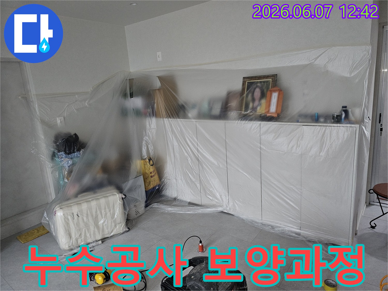 누수-탐지-작업-시작-전-실내-가구-보호와-탐지-장비-세팅-현장-모습