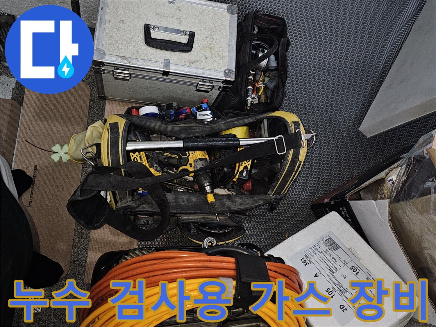 배관 내 가스 주입 및 탐지를 위해 준비된 케이블과 측정 기구
