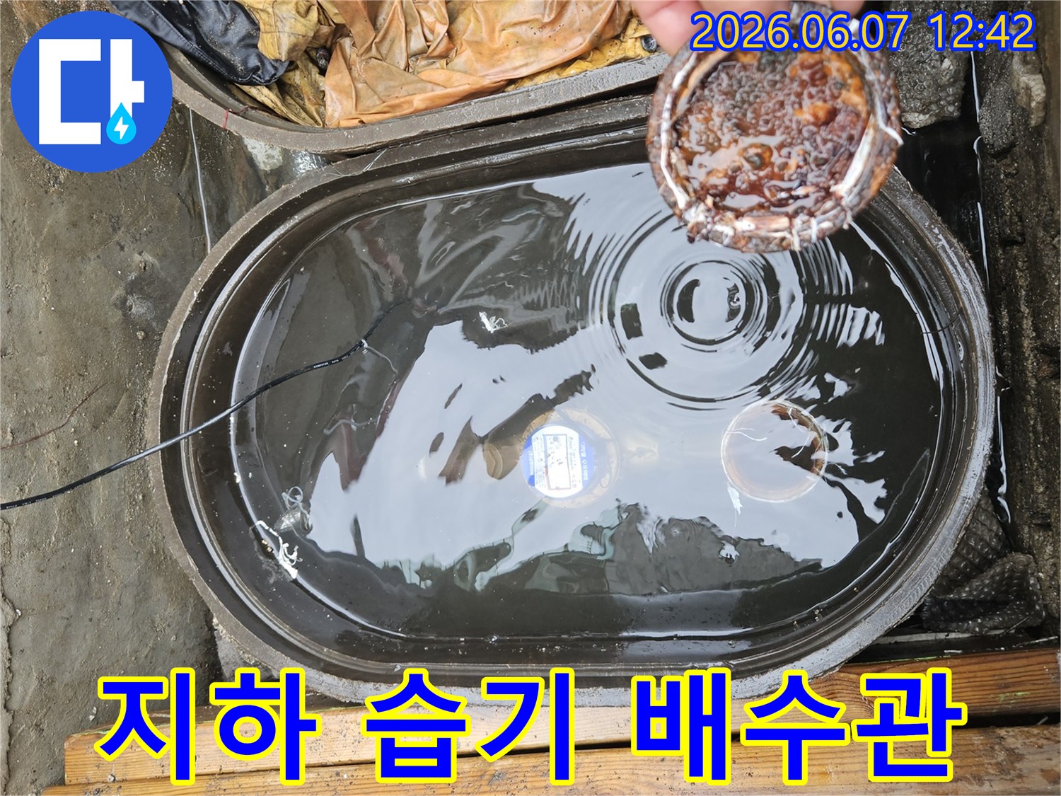오염된-물로-가득-찬-집수정-내부-배수관-막힘-의심-지하-습기-문제-해결-현장