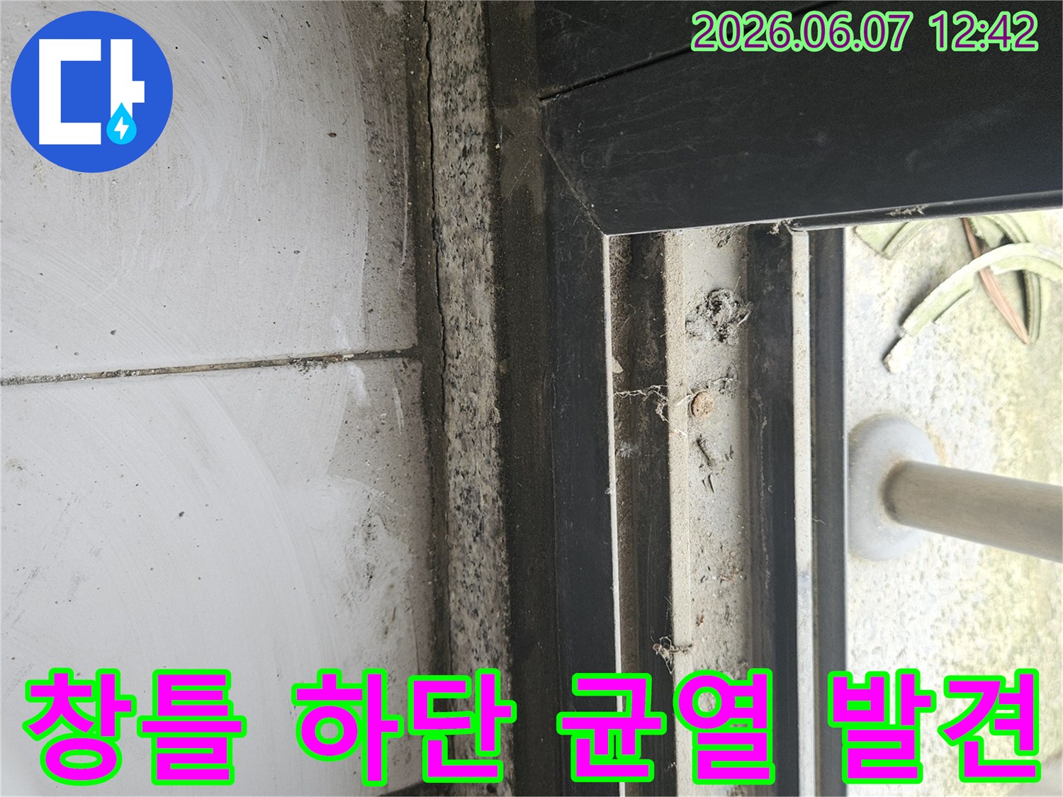 창틀 아래쪽-콘크리트와 타일 사이의-오염과 함께 나타난 균열의 상세 모습