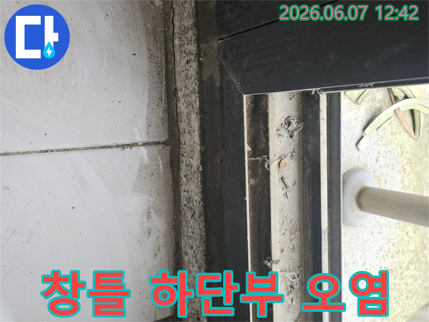 창틀 아래쪽 콘크리트와 타일 접합부의-오랜 시간 축적된 오염과-미세 균열이 관찰되는 현장 사진