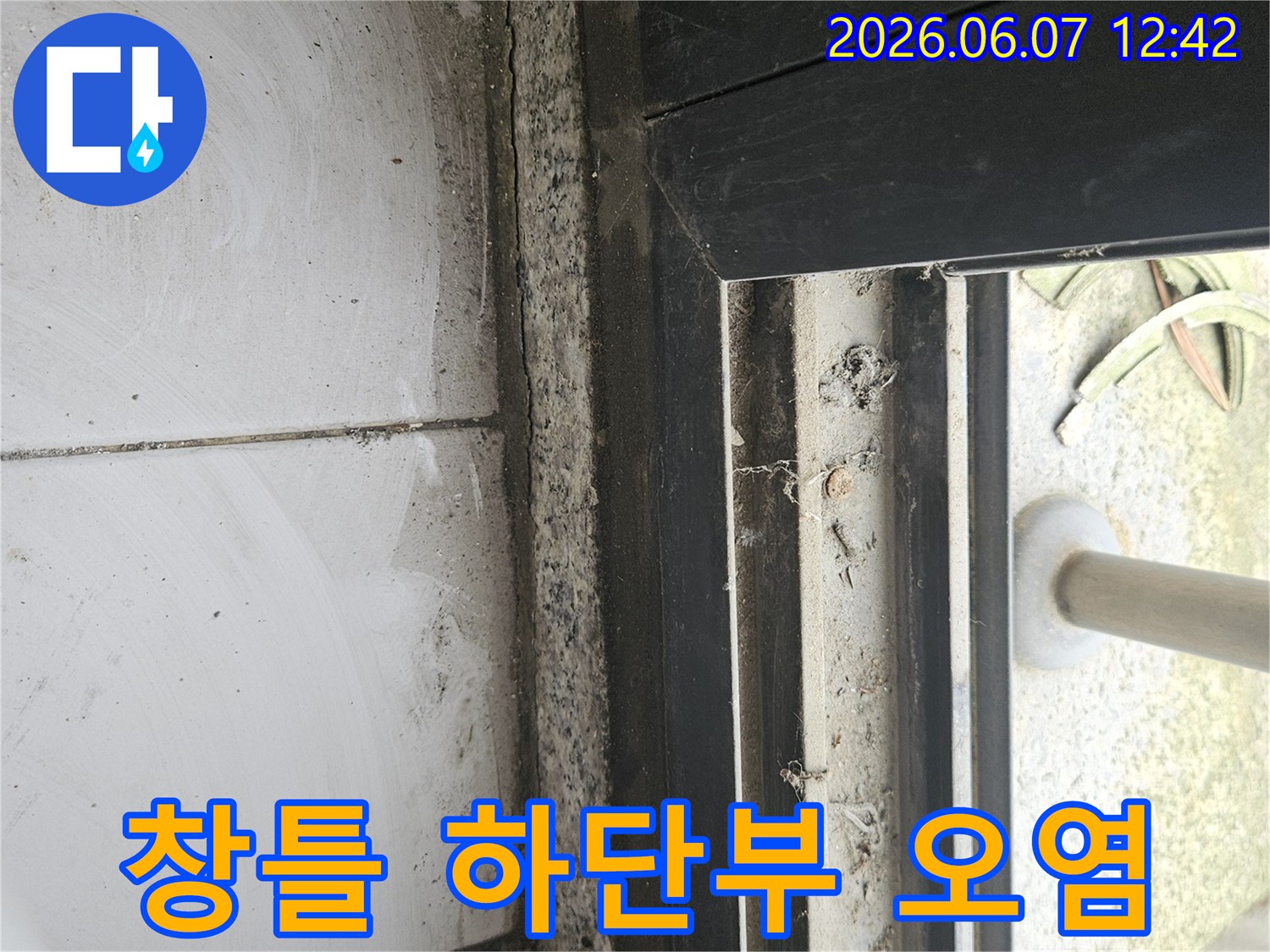 창틀 아래쪽 콘크리트와 타일 접합부의-오랜 시간 축적된 오염과-미세 균열이 관찰되는 현장 사진