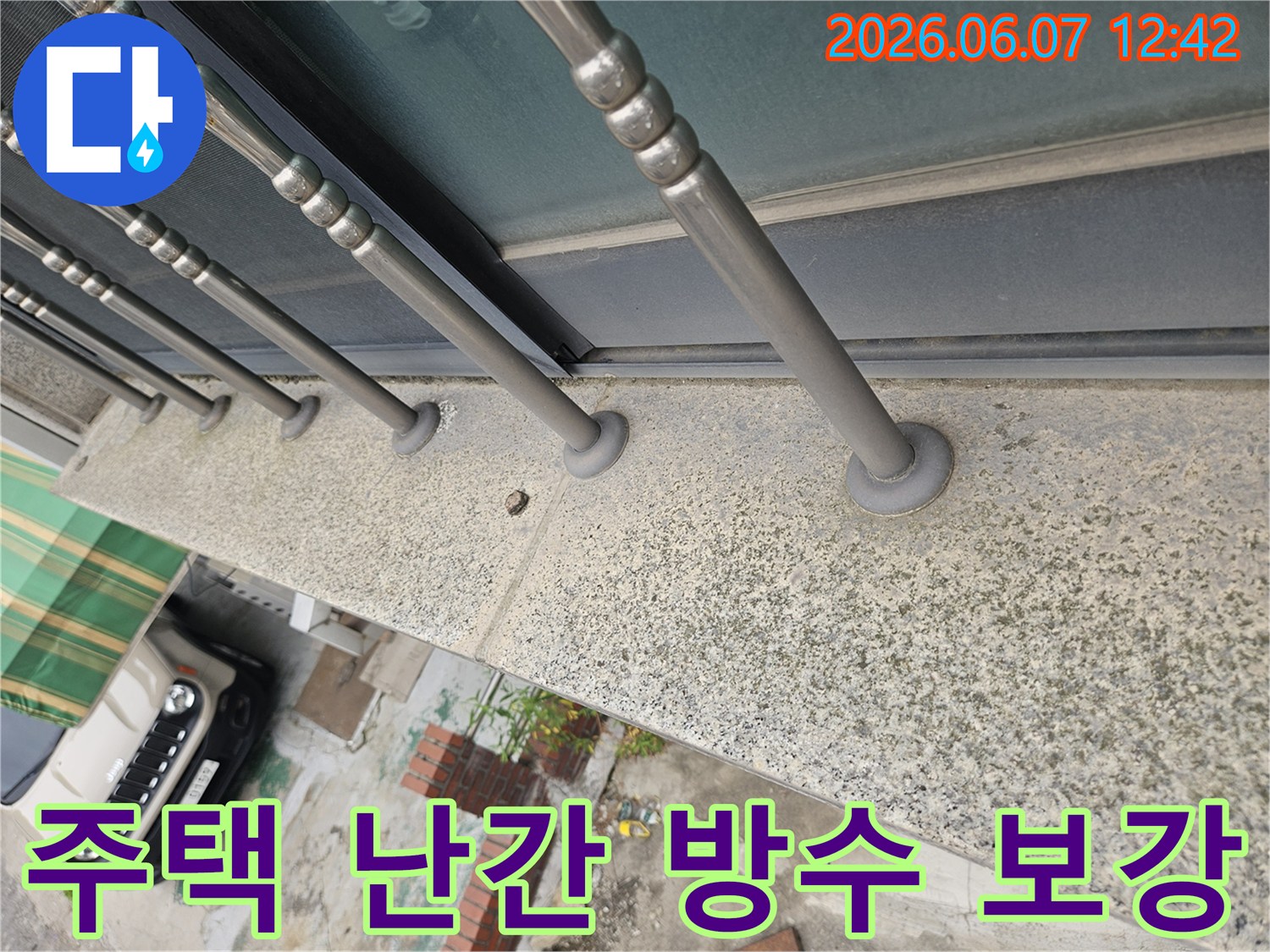 콘크리트 벽면과-베란다 난간-접합부에서-발견된-물샘-징후를-촬영한-이미지
