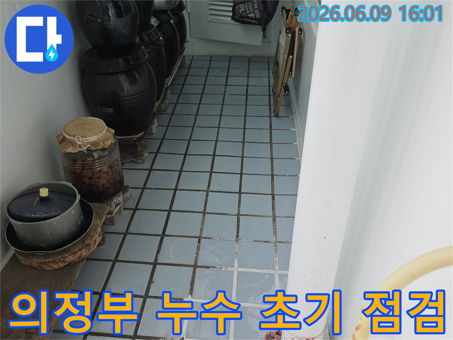 경기-의정부시-호원동-한신아파트-누수-발생-초기-현장-점검-사진