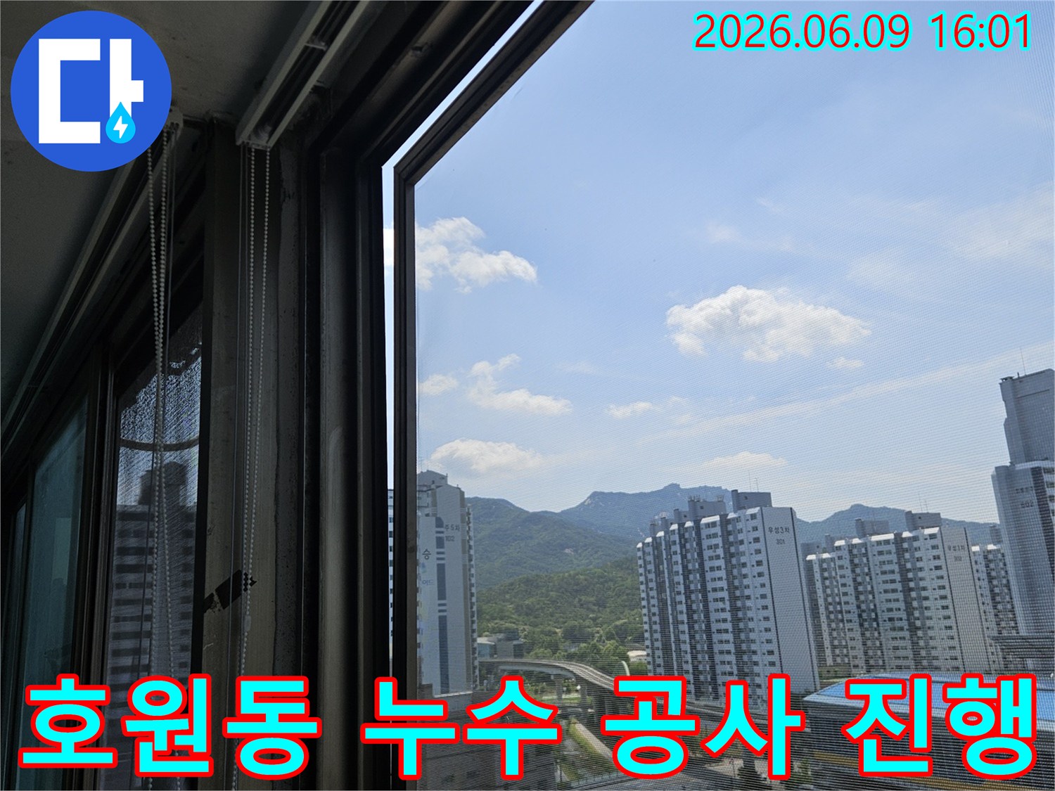 의정부-호원동-아파트-누수-공사-진행-상황을-설명하기-위해-현장-전경을-촬영한-이미지입니다.