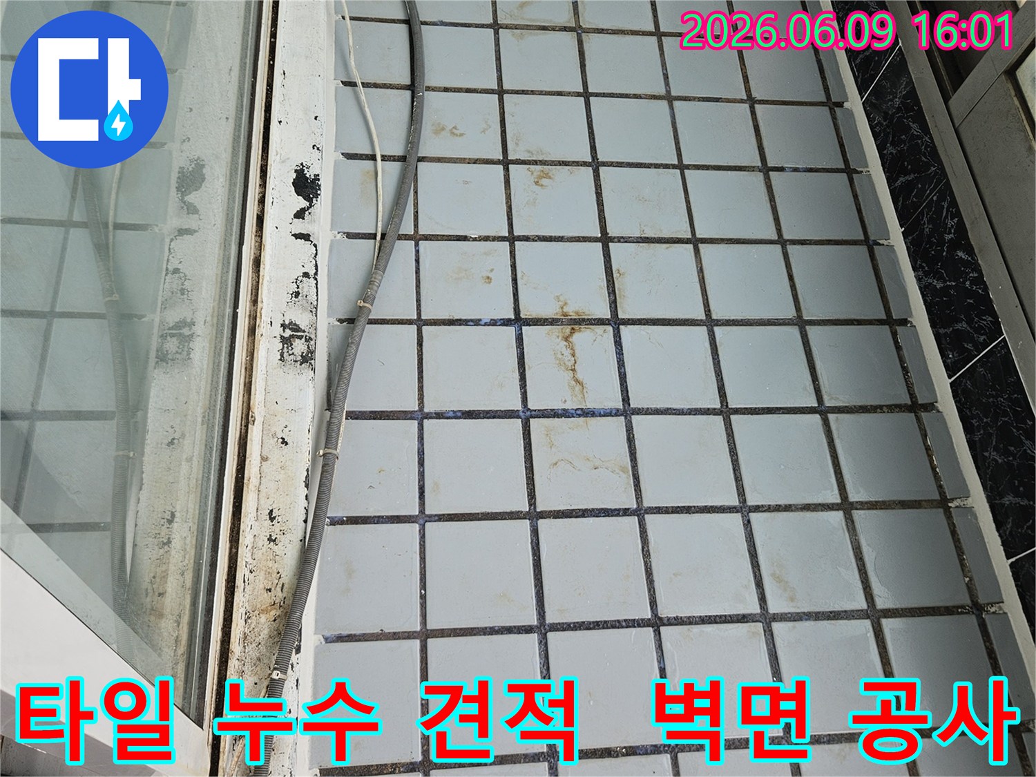 의정부 호원동 한신아파트 누수 현장에서-타일 벽면의 누수 흔적을 확인하고-정확한 누수 공사 견적을 산출하기 위한 현장 조사