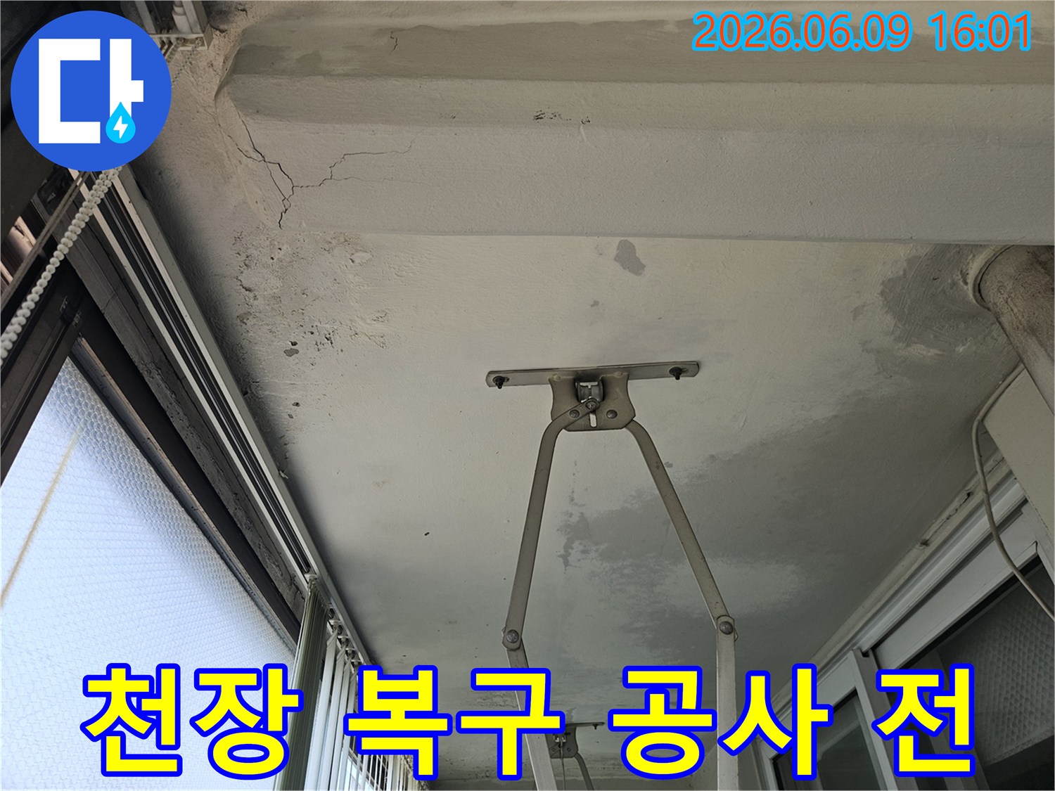 의정부 호원동 한신아파트 베란다 천장에-윗집 누수로 인해-손상된 부분을-복구하기 위한-공사 전 현장
