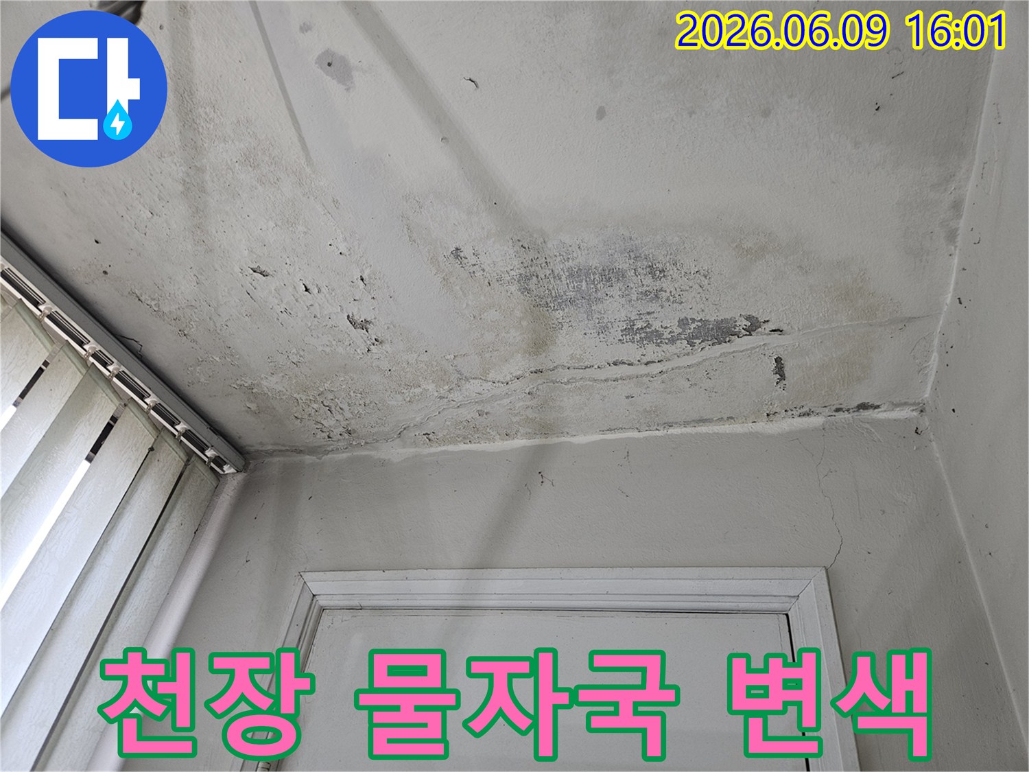 천장-벽지에-선명하게-남은-물자국과-변색-현상을-보여주는-누수-피해-사진