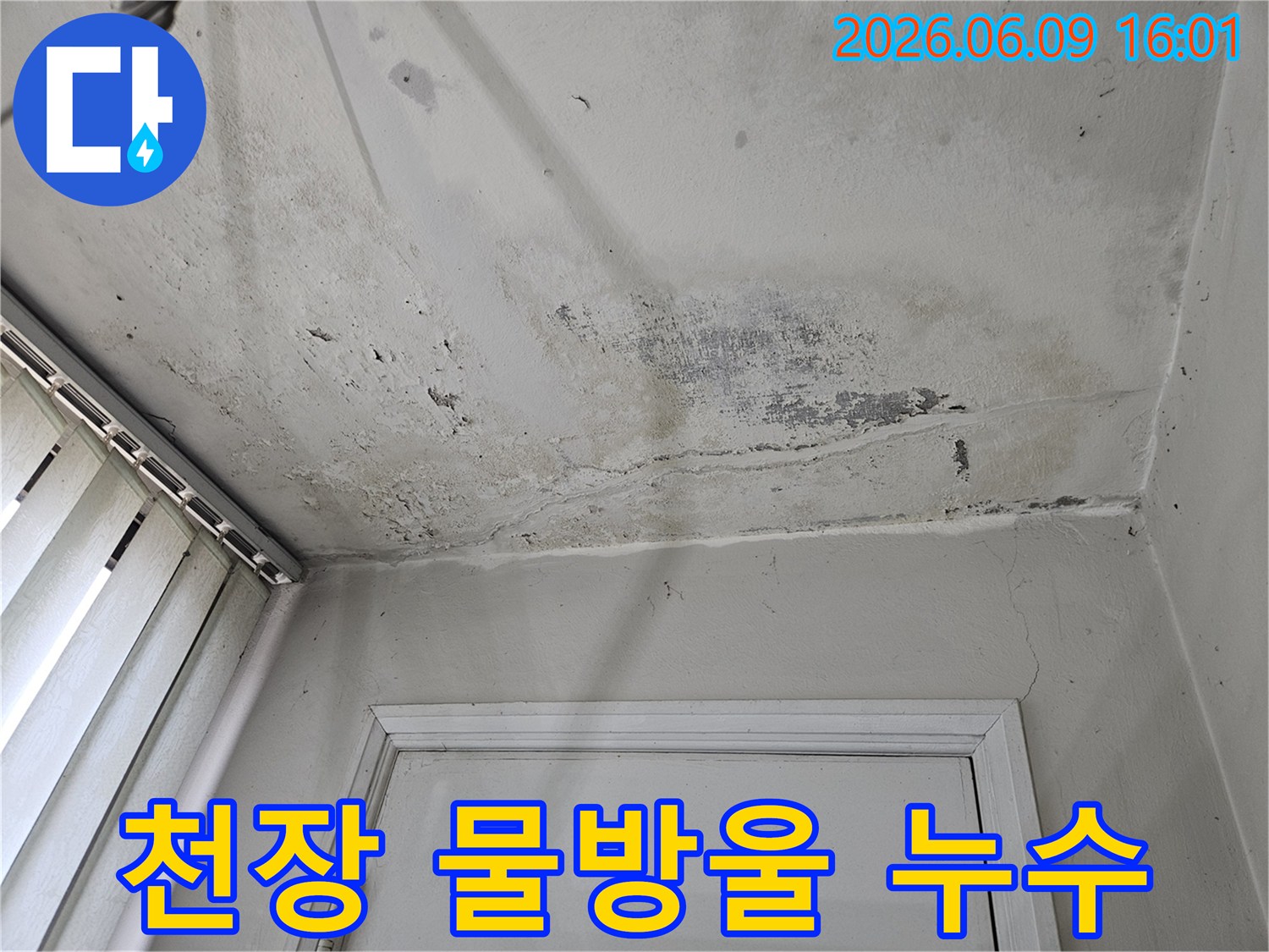 천장에서-물방울이-떨어지기-직전의-심각한-누수-상황과-벽지-손상을-보여주는-사진